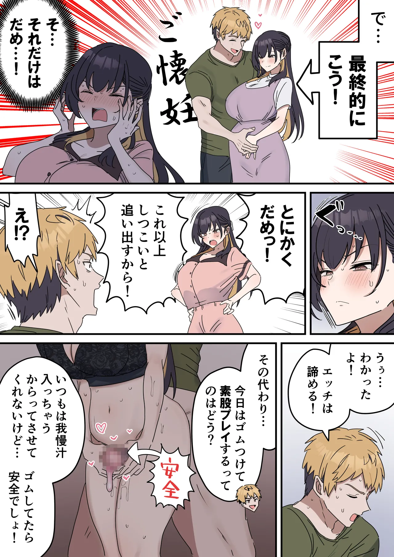 姉弟でシたらいけません Page.111