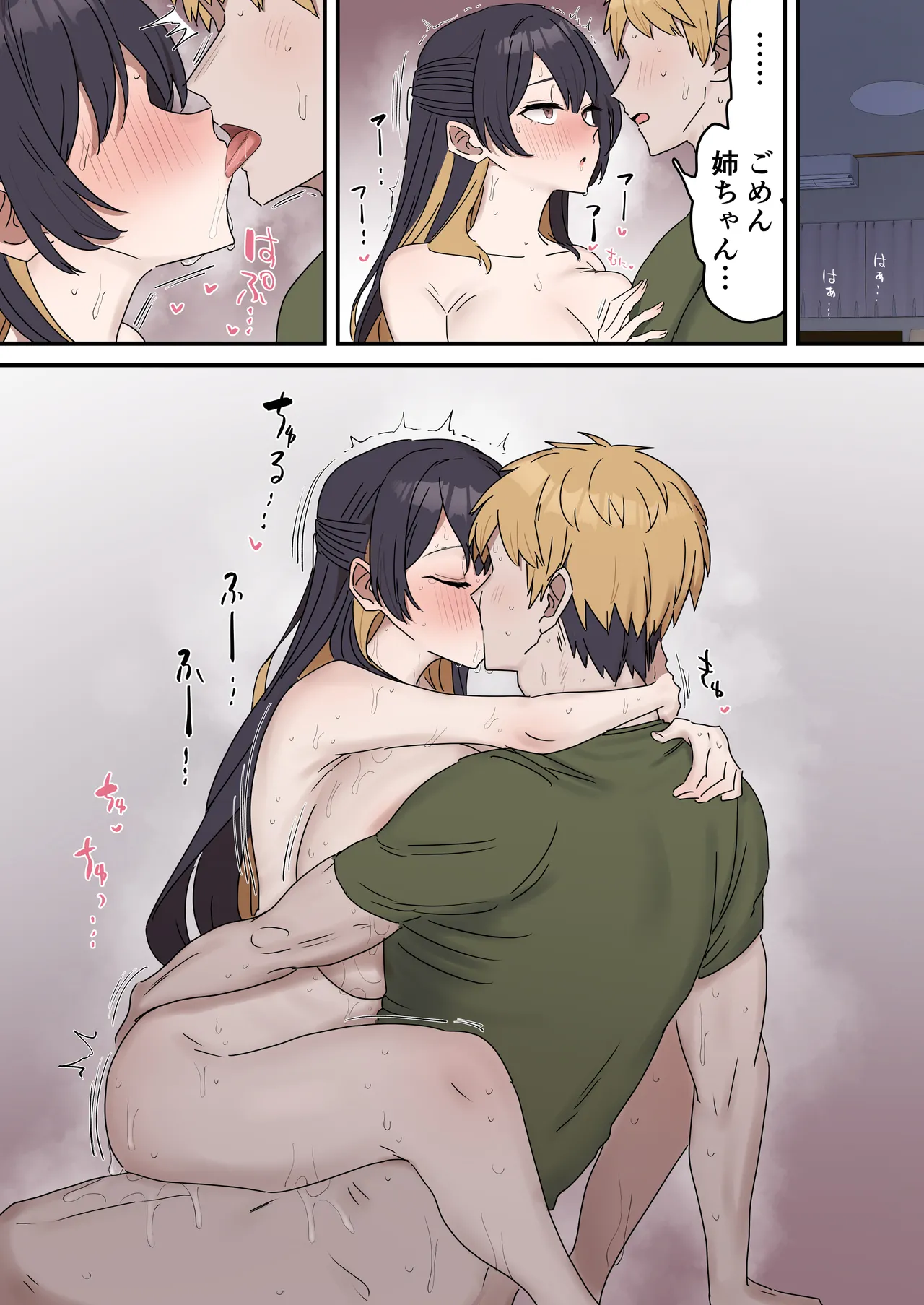 姉弟でシたらいけません Page.136
