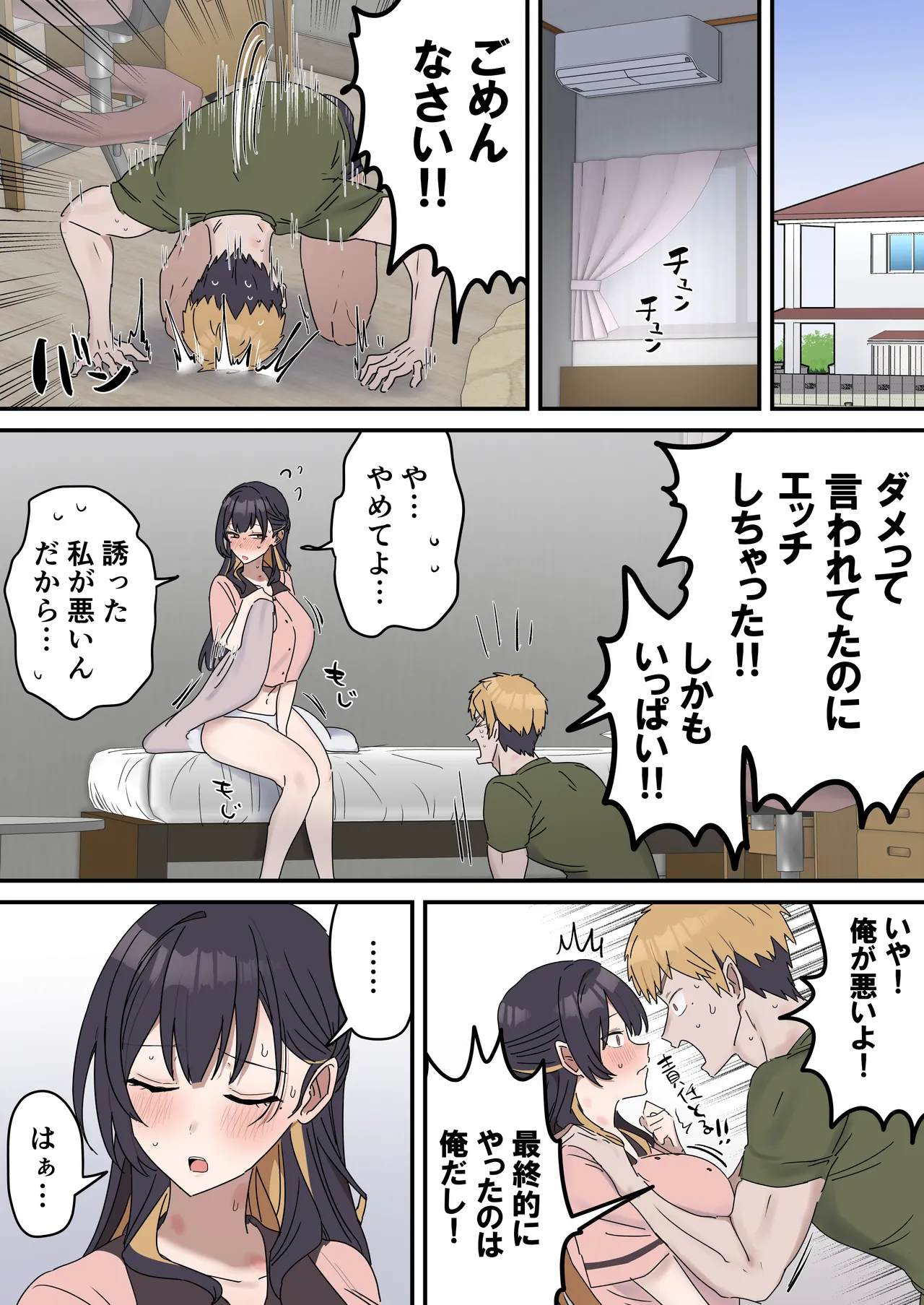 姉弟でシたらいけません Page.144
