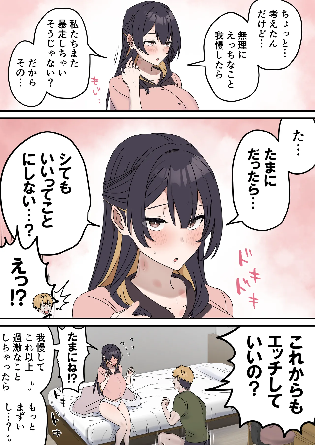 姉弟でシたらいけません Page.145