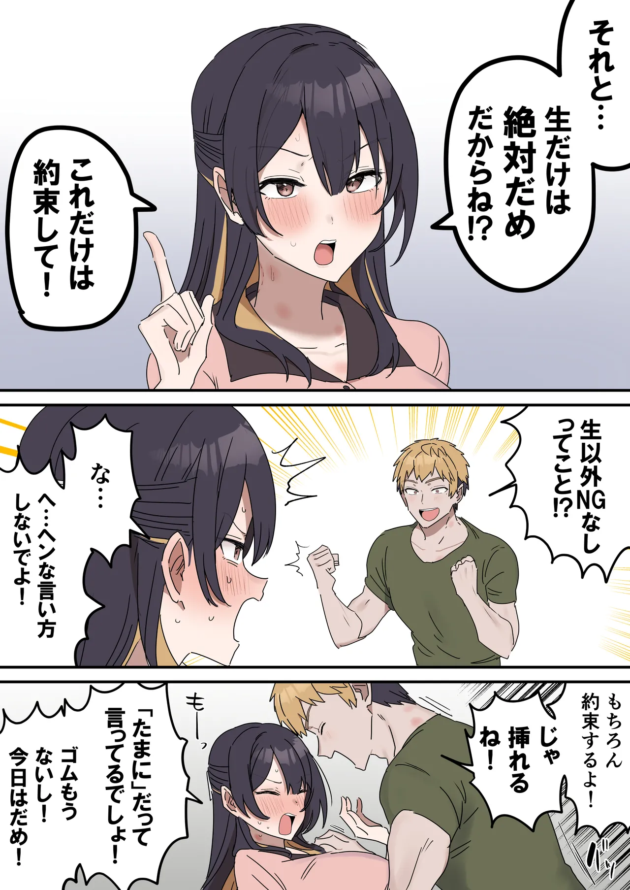 姉弟でシたらいけません Page.146