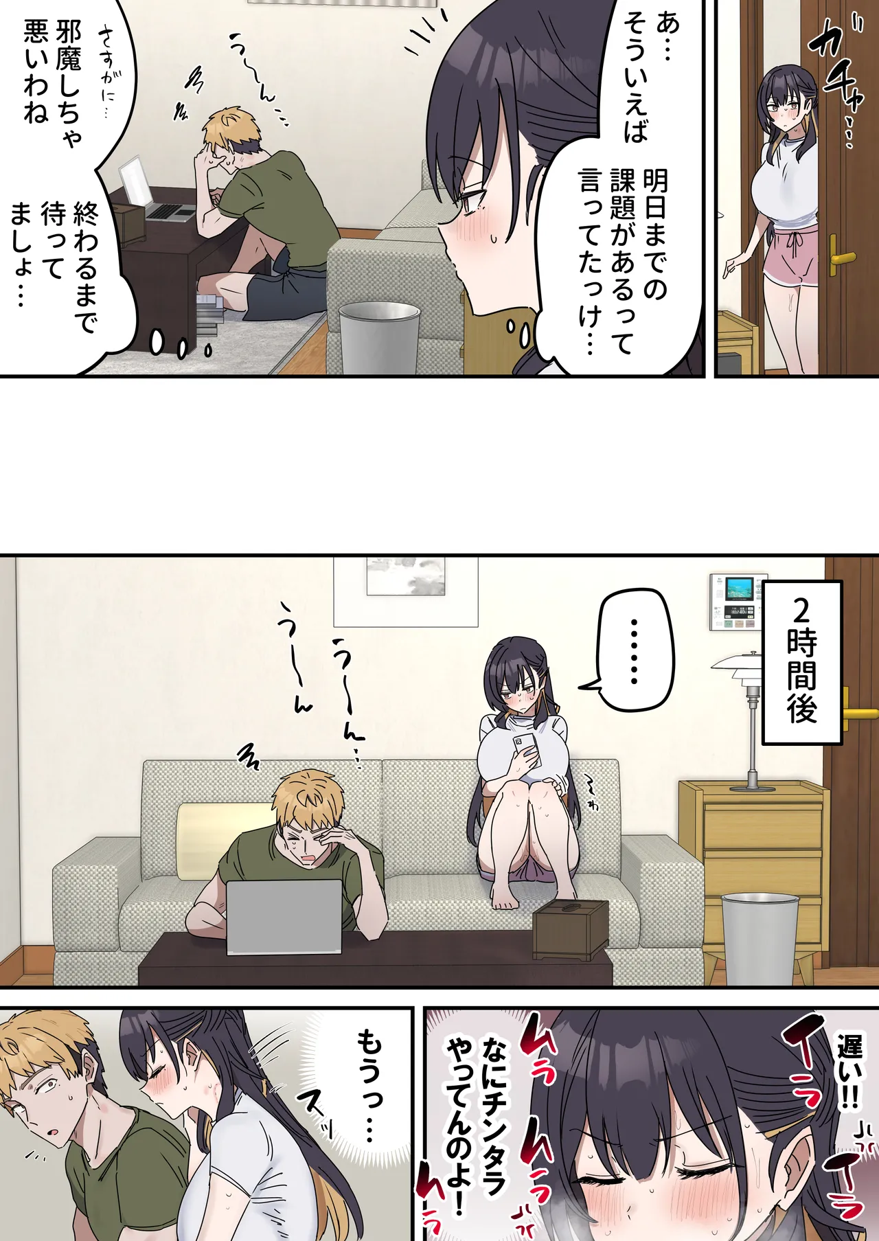 姉弟でシたらいけません Page.148