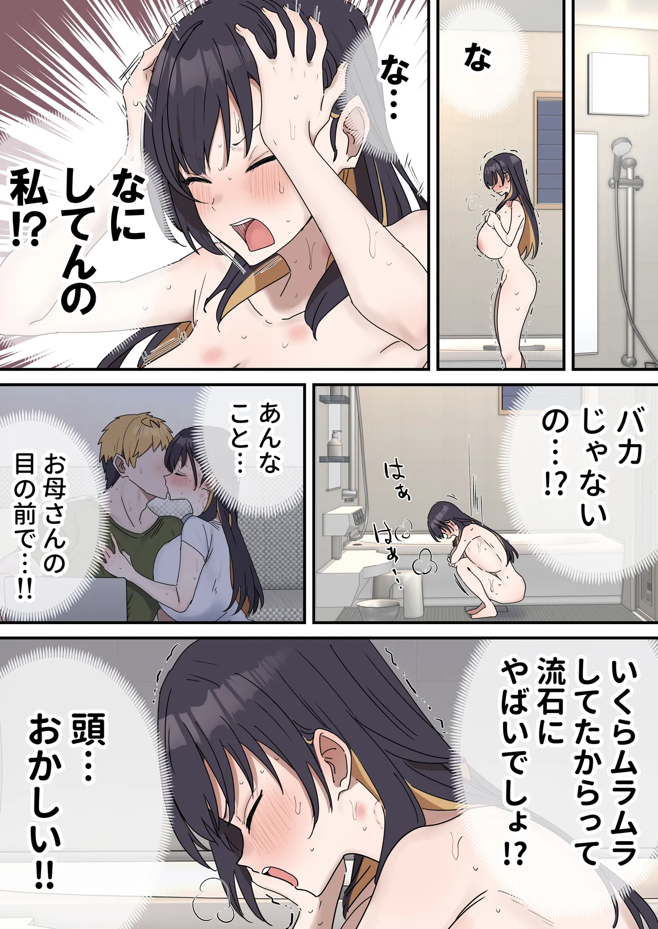 姉弟でシたらいけません Page.153