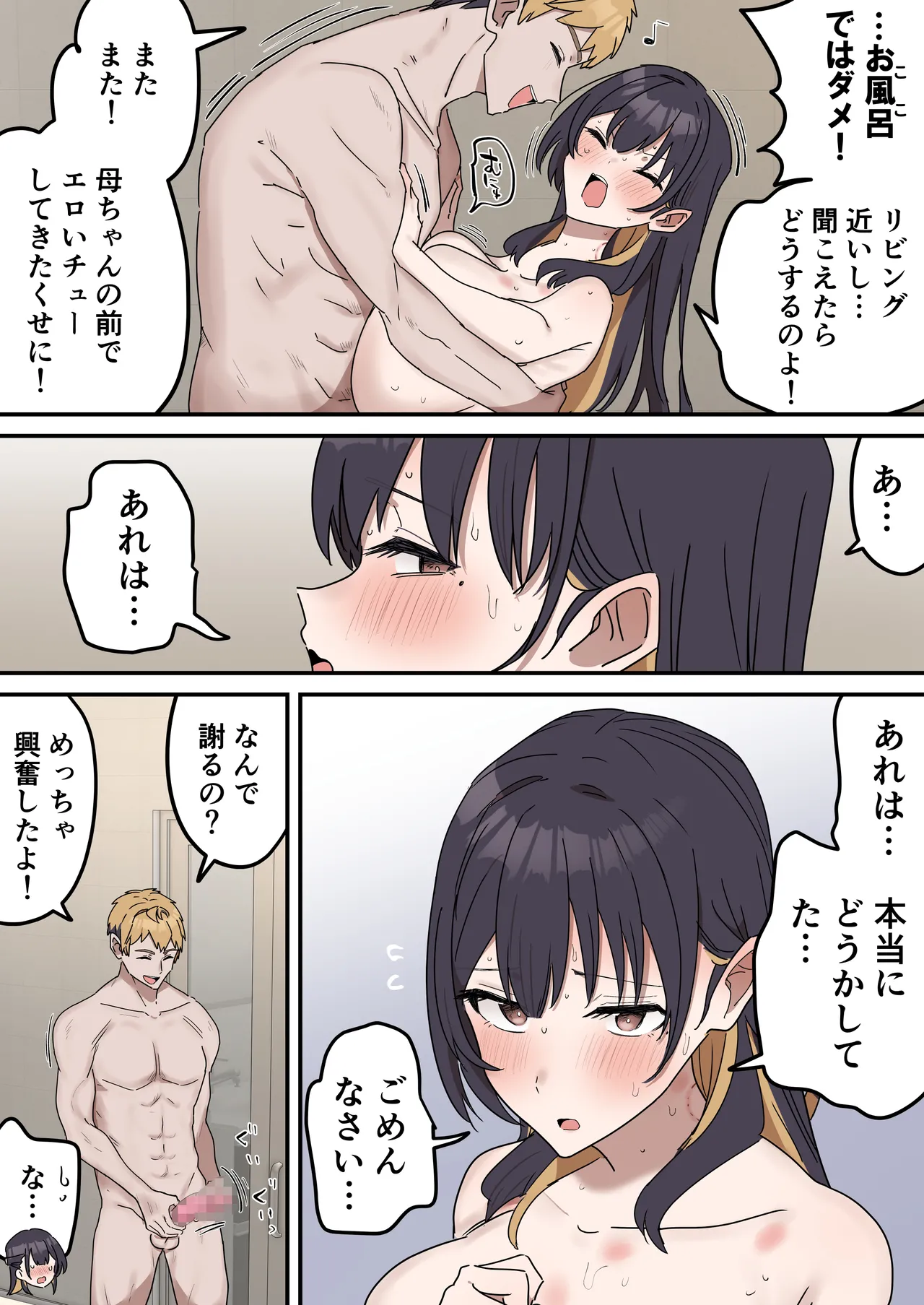姉弟でシたらいけません Page.156