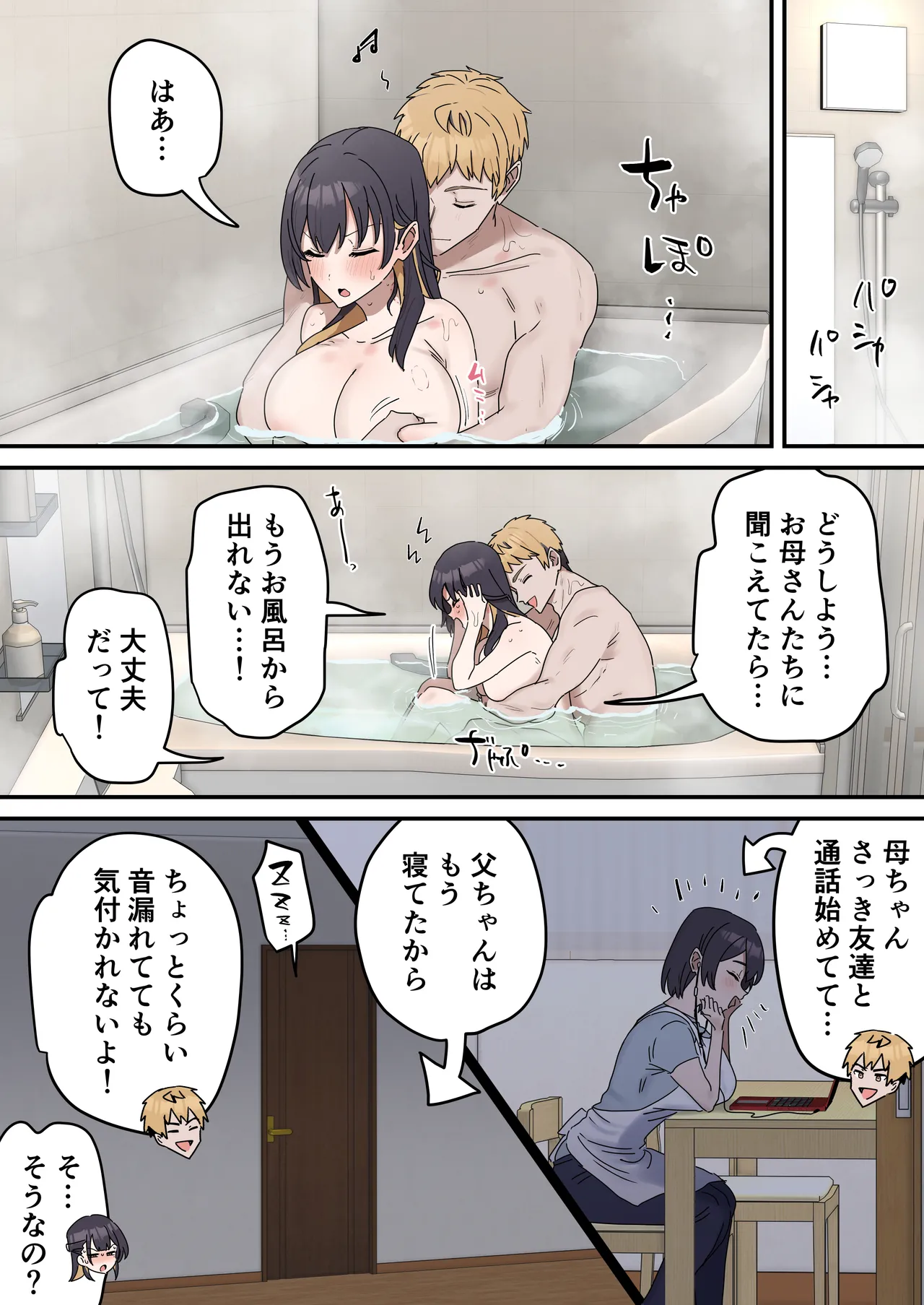姉弟でシたらいけません Page.165