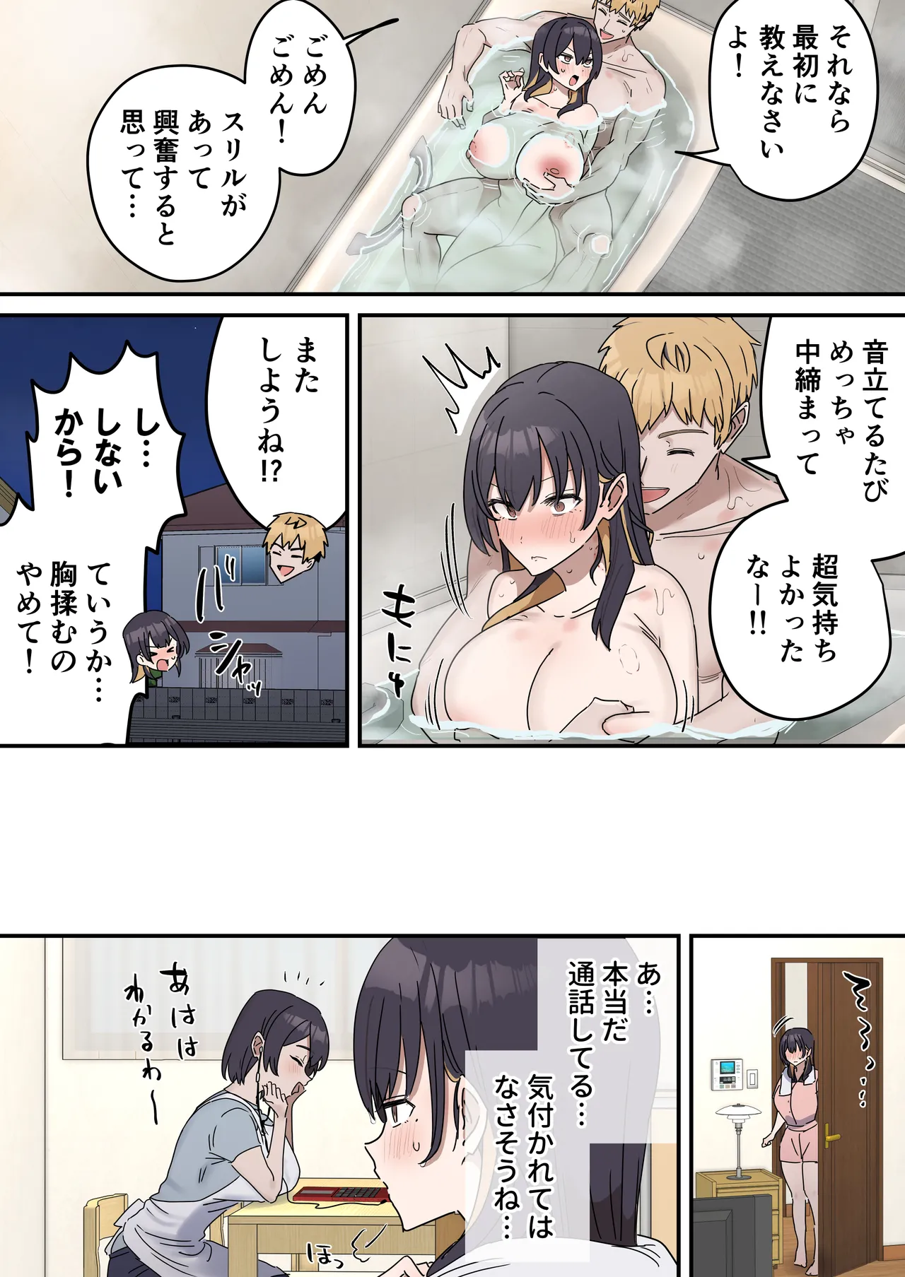 姉弟でシたらいけません Page.166