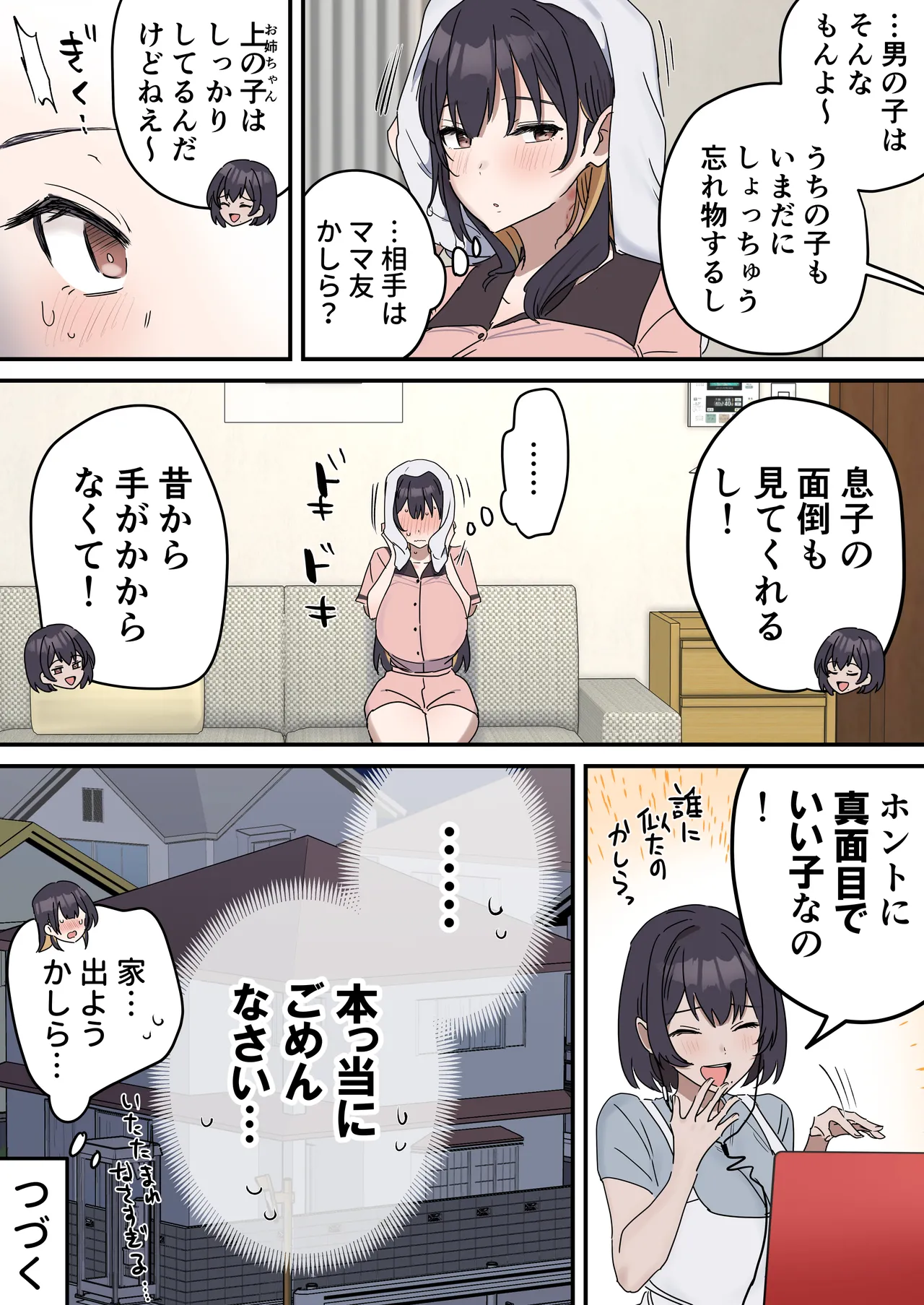 姉弟でシたらいけません Page.167