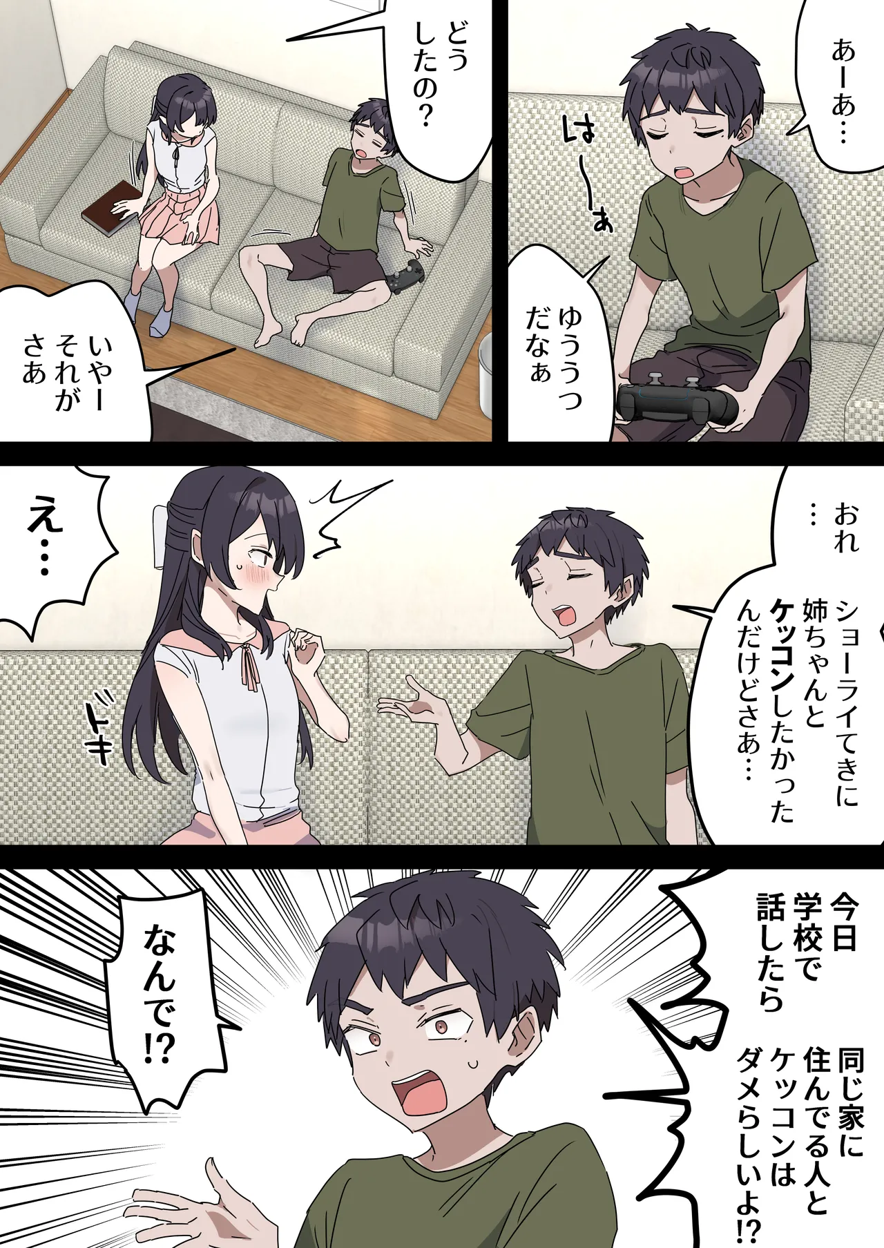 姉弟でシたらいけません Page.169