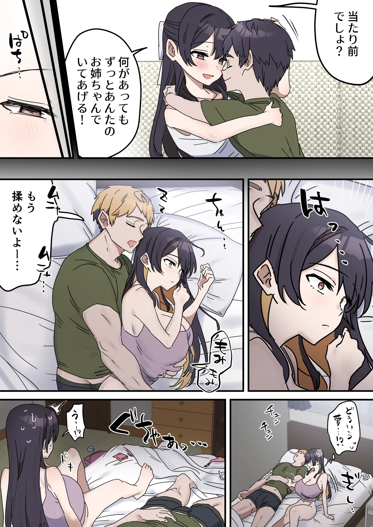 姉弟でシたらいけません Page.171