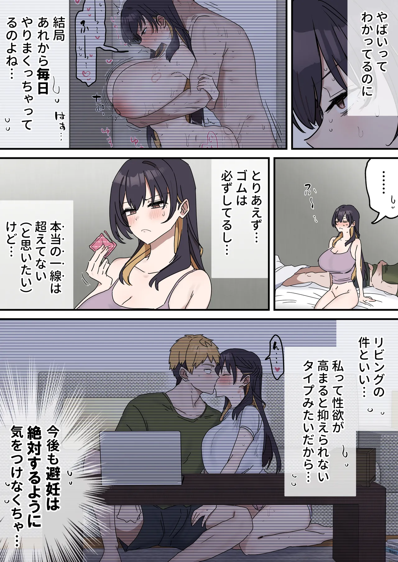 姉弟でシたらいけません Page.173