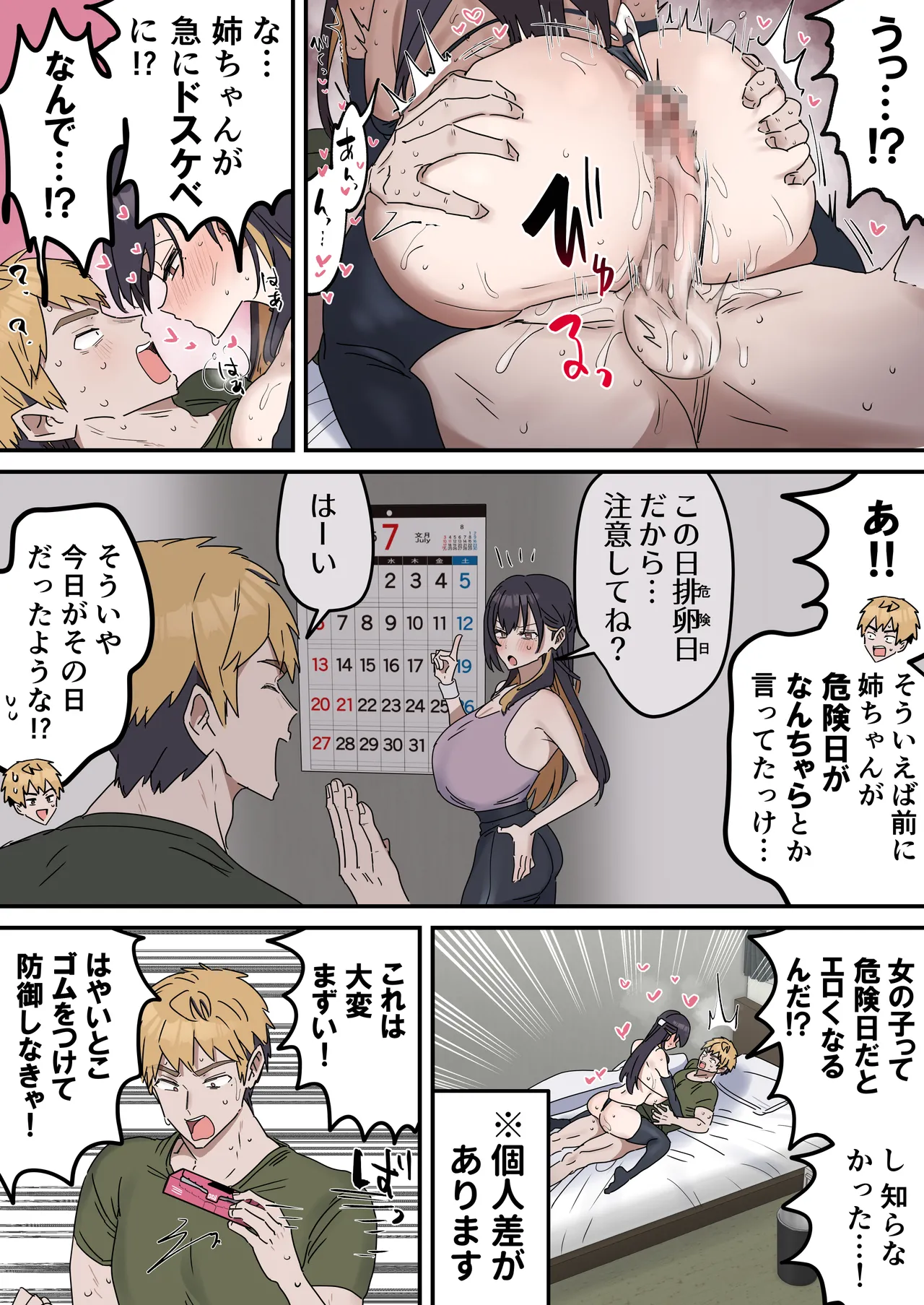 姉弟でシたらいけません Page.185