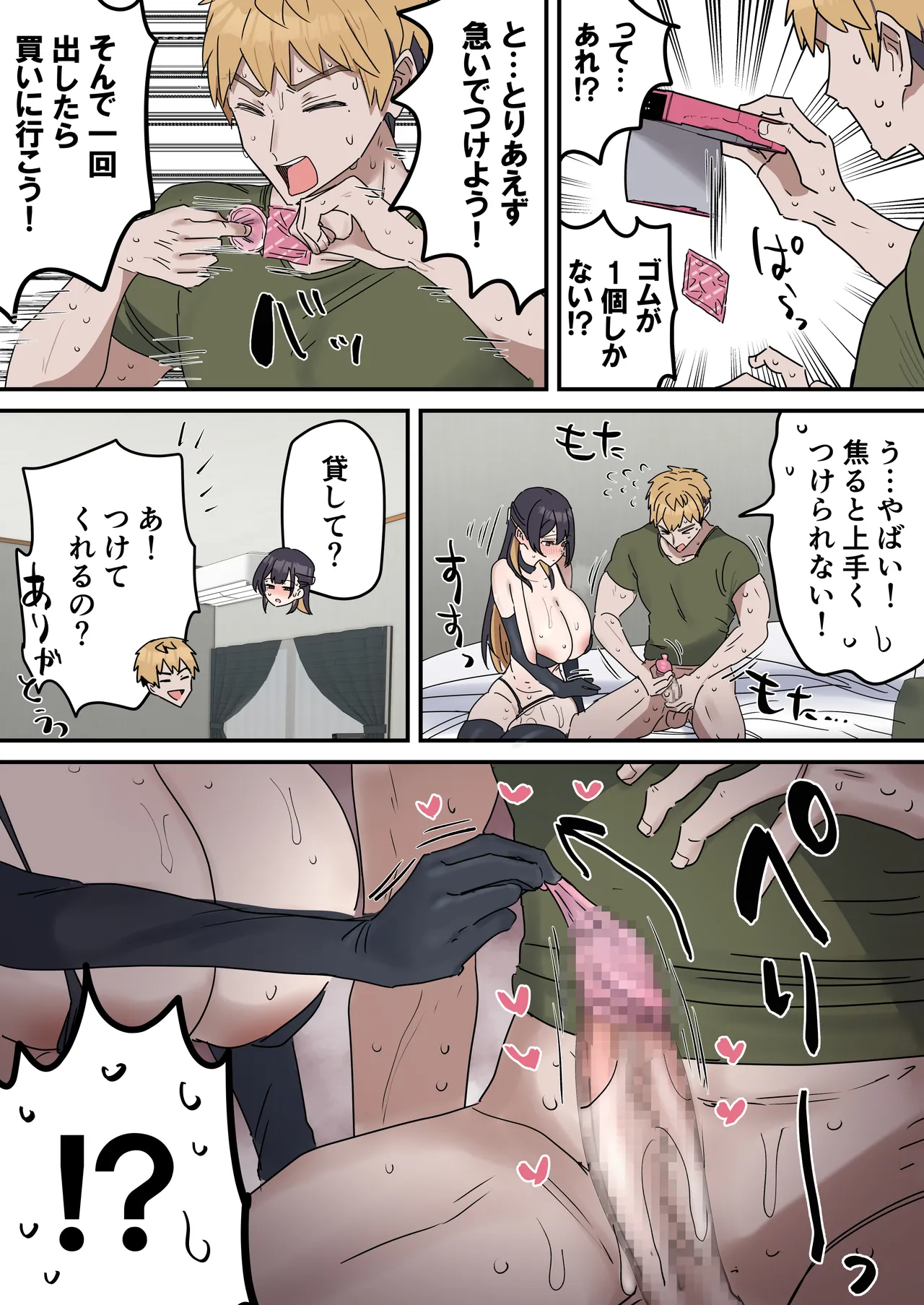 姉弟でシたらいけません Page.186