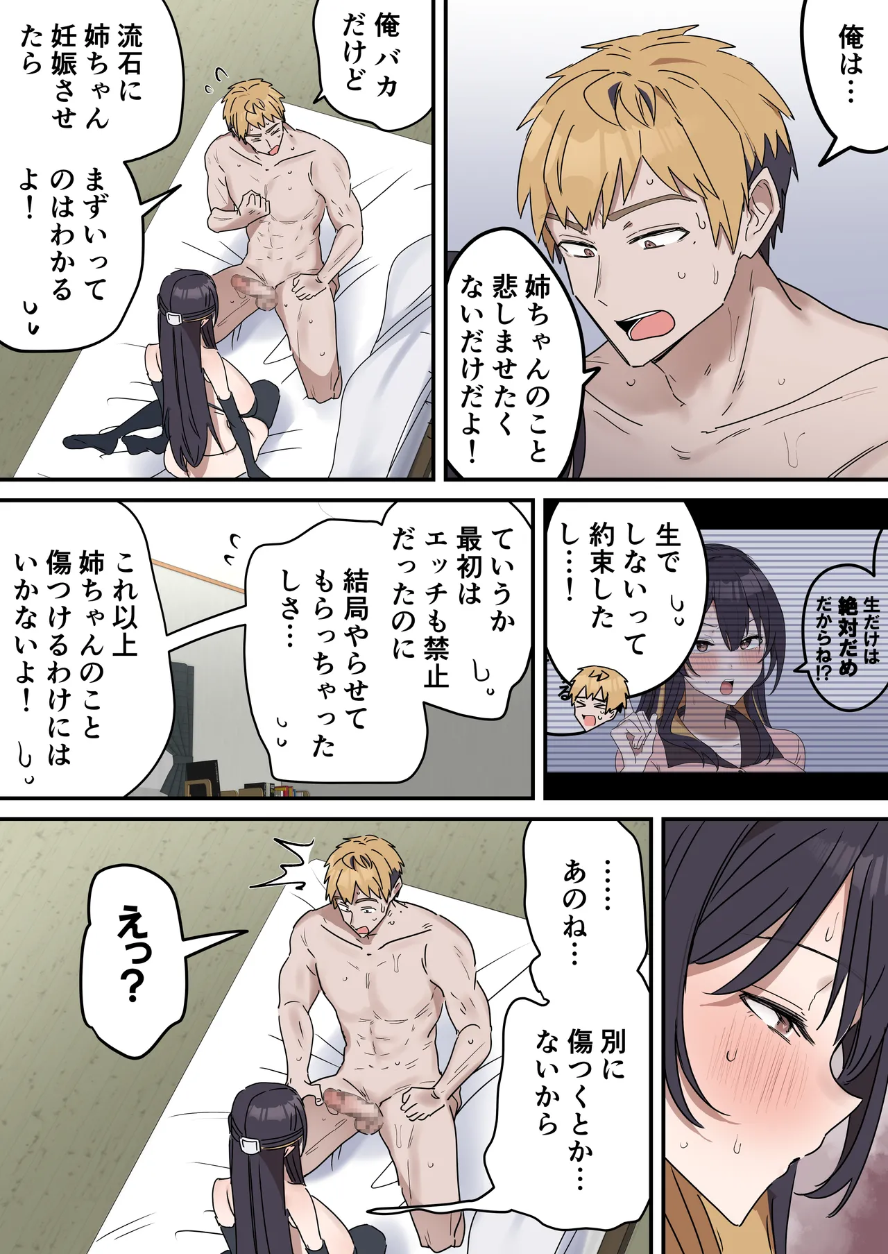 姉弟でシたらいけません Page.194