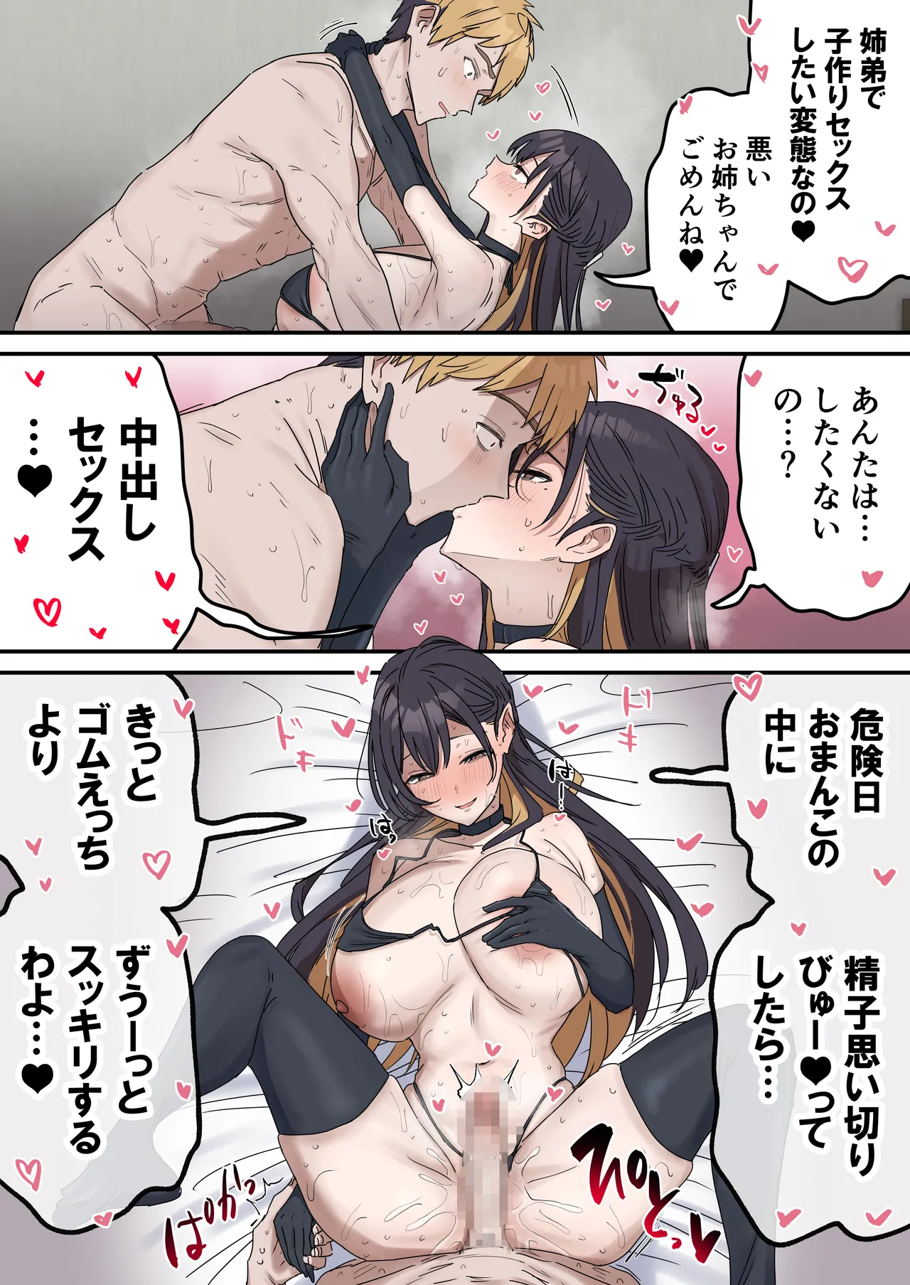 姉弟でシたらいけません Page.196