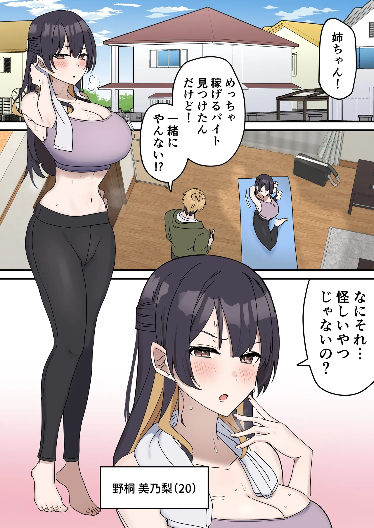 姉弟でシたらいけません Page.2