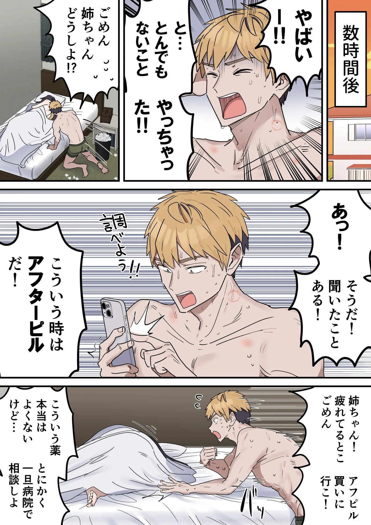 姉弟でシたらいけません Page.207