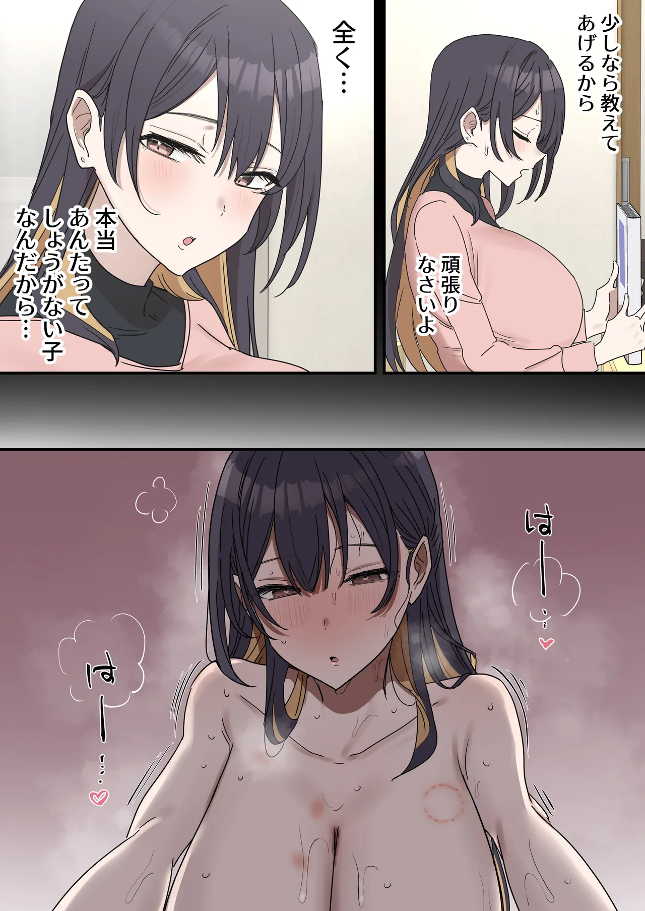 姉弟でシたらいけません Page.213