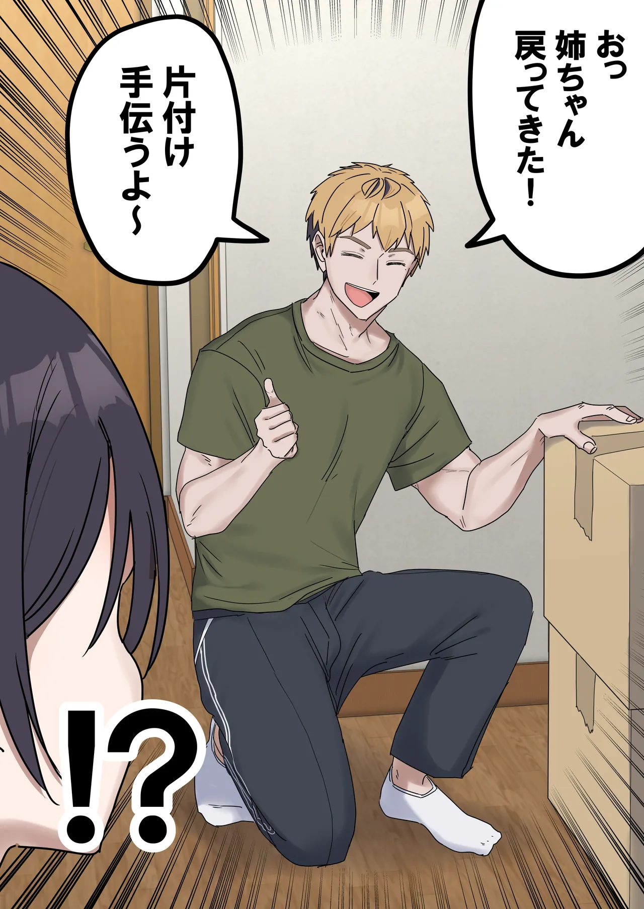 姉弟でシたらいけません Page.228