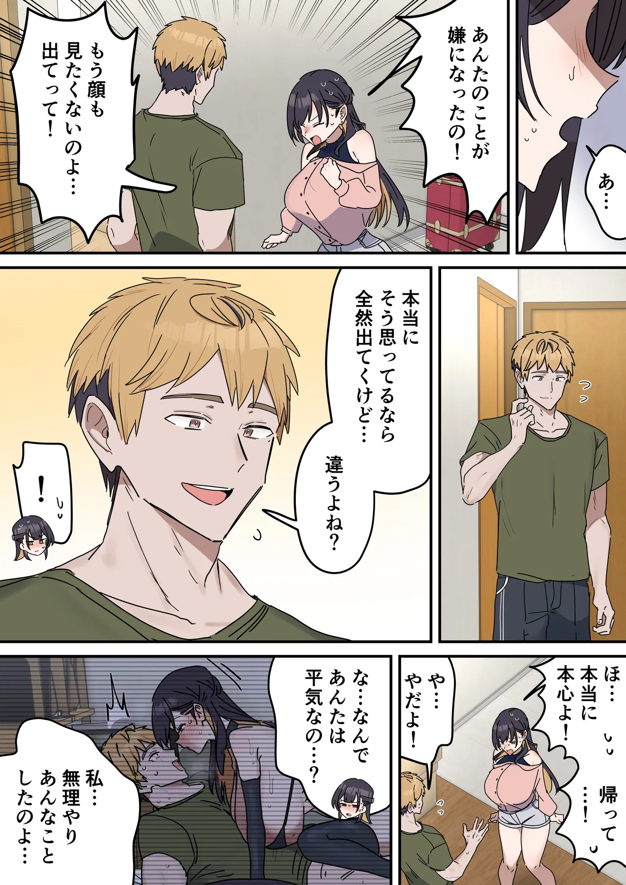 姉弟でシたらいけません Page.230