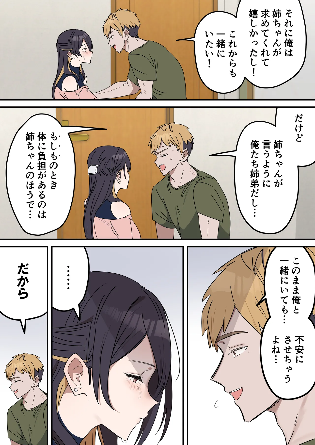 姉弟でシたらいけません Page.233