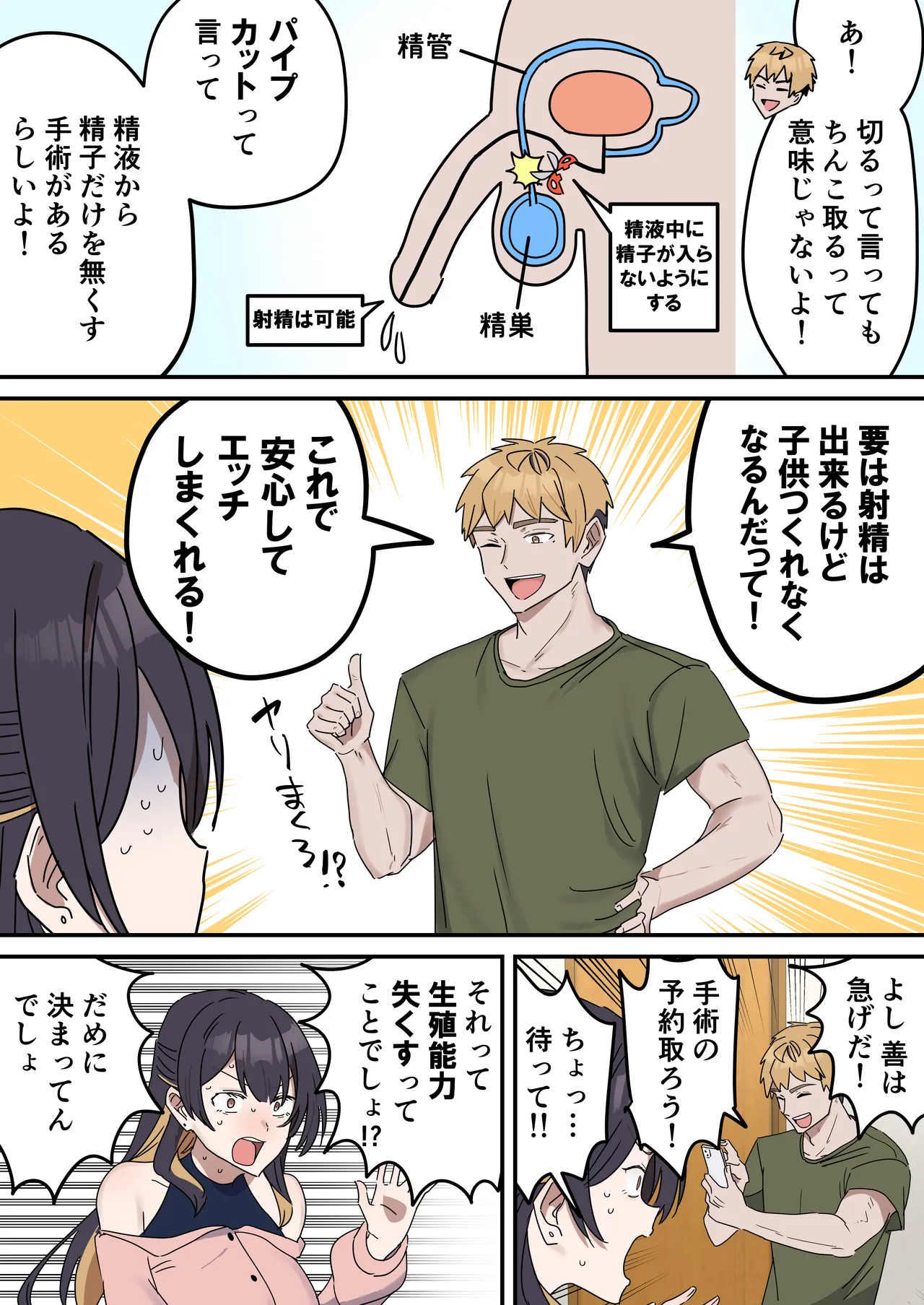 姉弟でシたらいけません Page.235