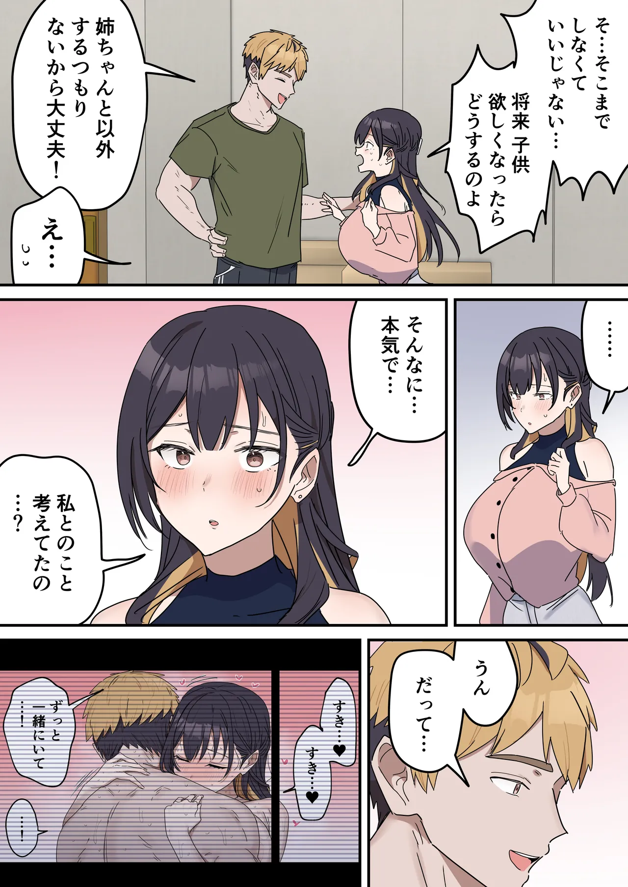 姉弟でシたらいけません Page.236