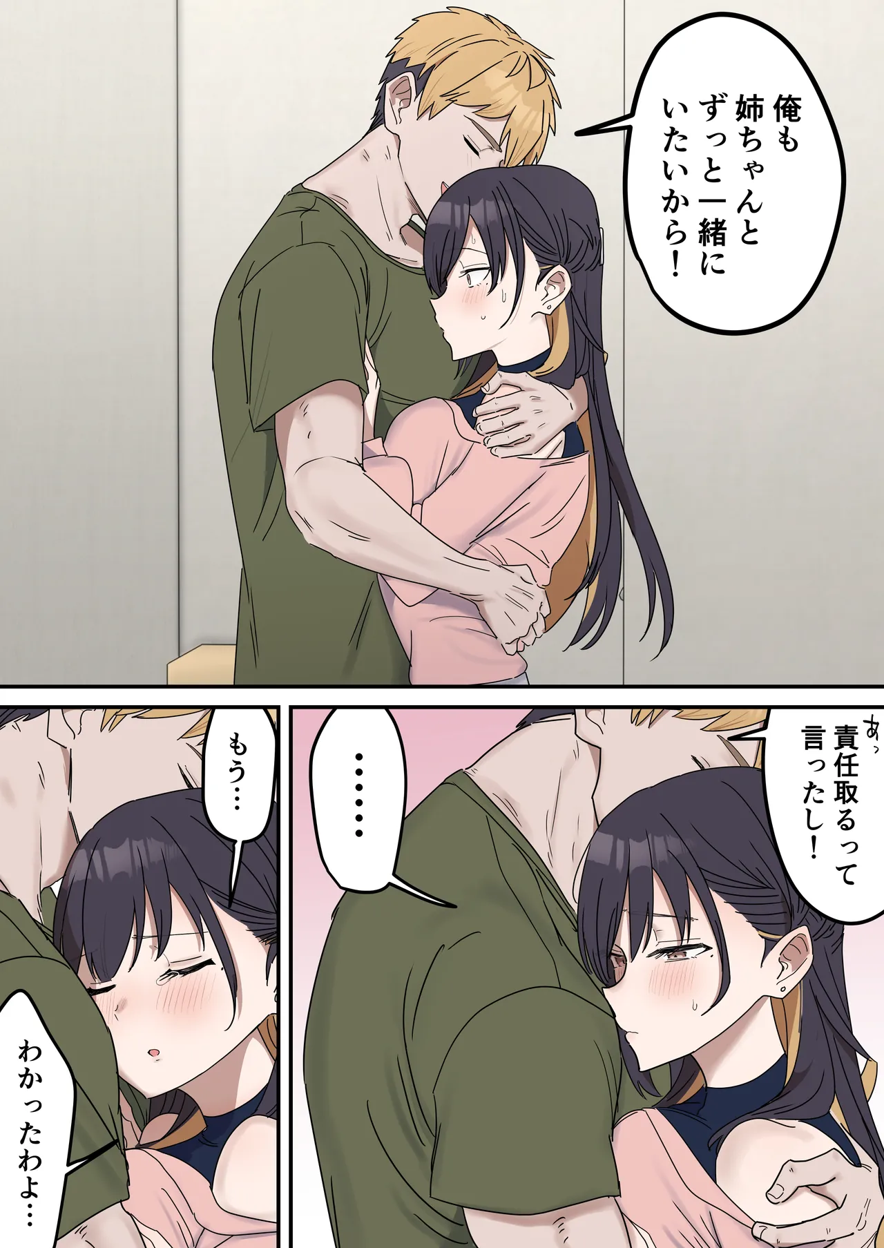 姉弟でシたらいけません Page.237