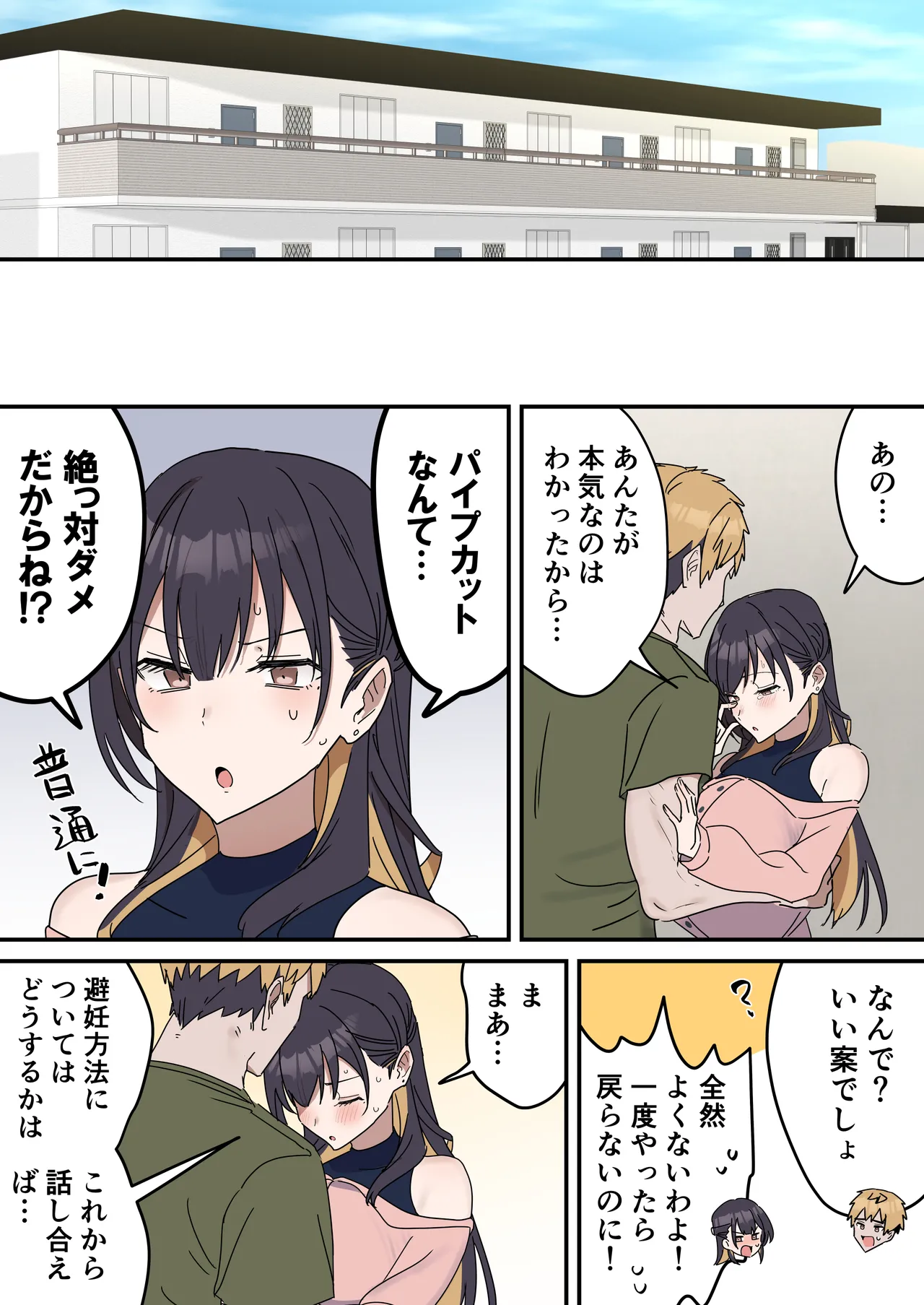 姉弟でシたらいけません Page.238