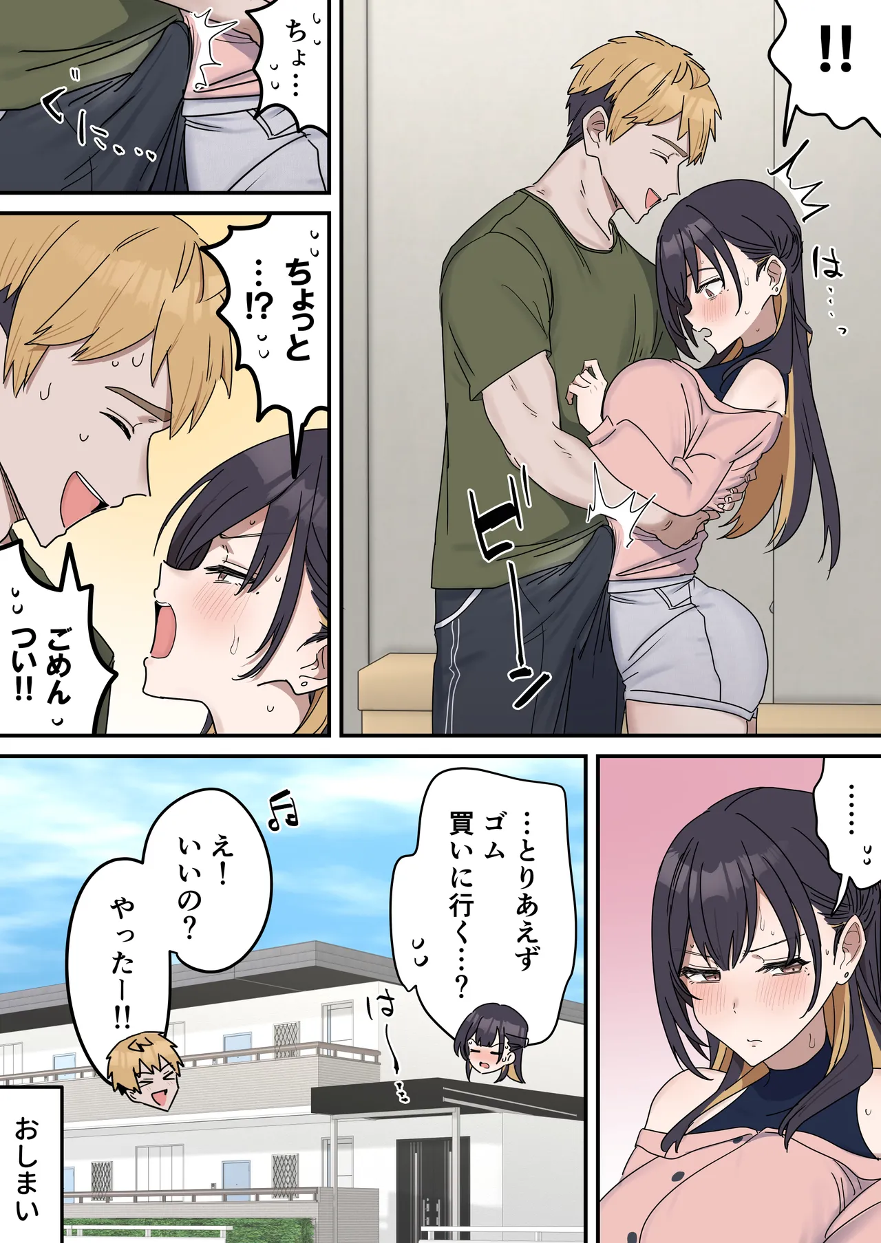 姉弟でシたらいけません Page.239