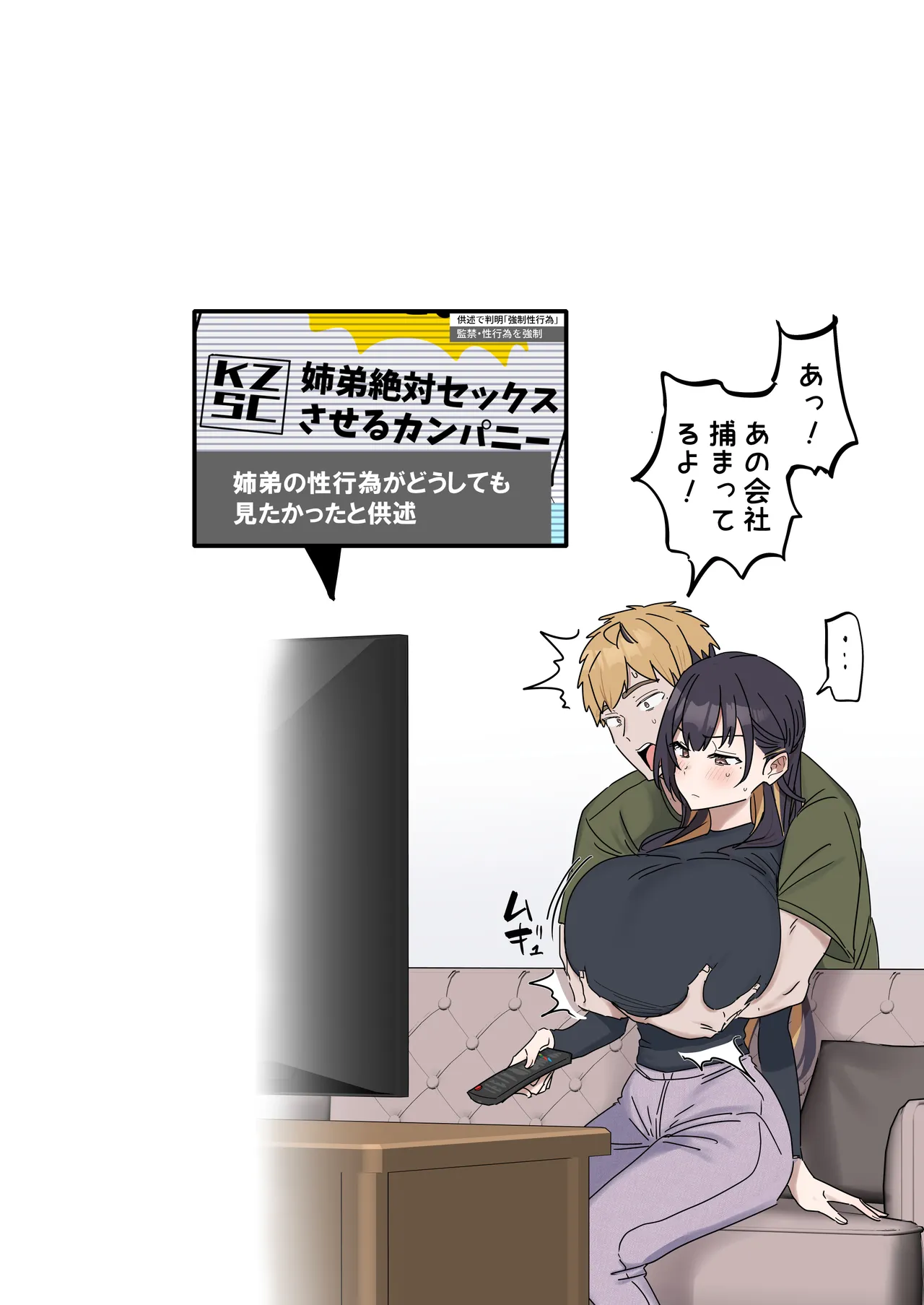 姉弟でシたらいけません Page.240