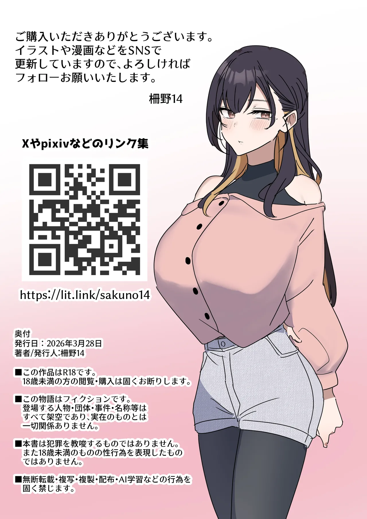 姉弟でシたらいけません Page.244