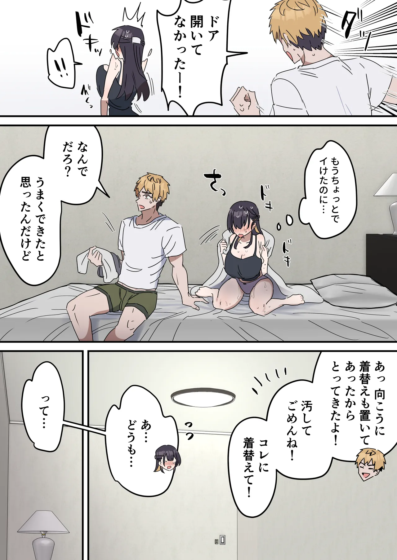 姉弟でシたらいけません Page.27