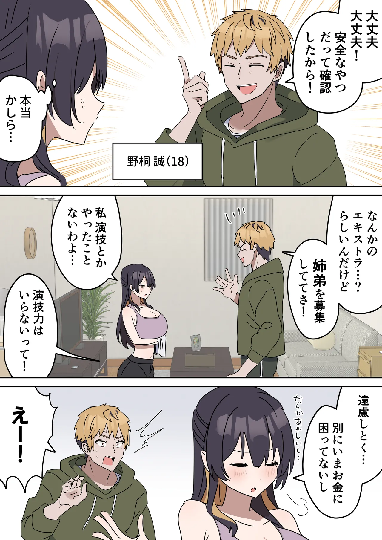 姉弟でシたらいけません Page.3