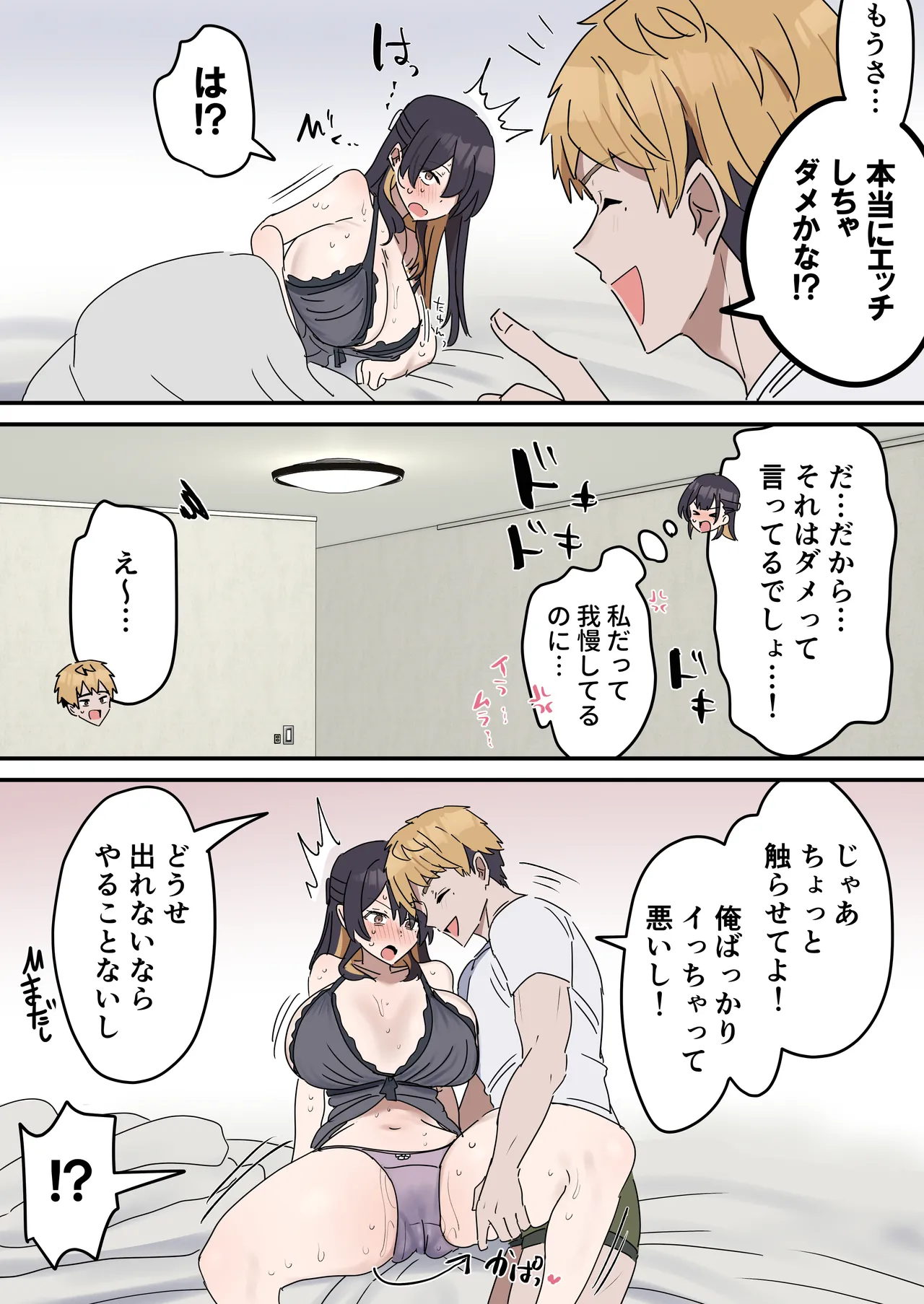 姉弟でシたらいけません Page.38