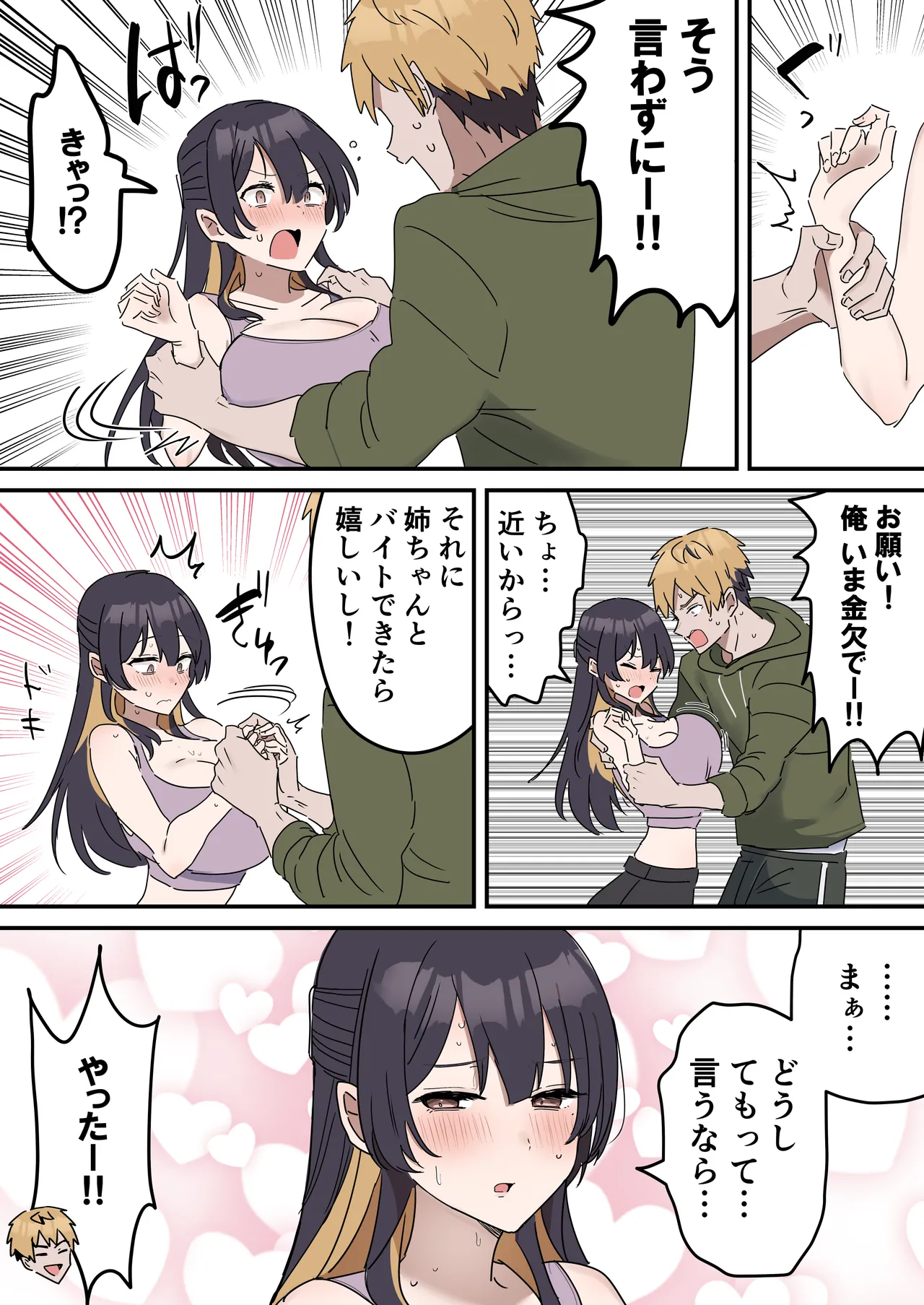 姉弟でシたらいけません Page.4