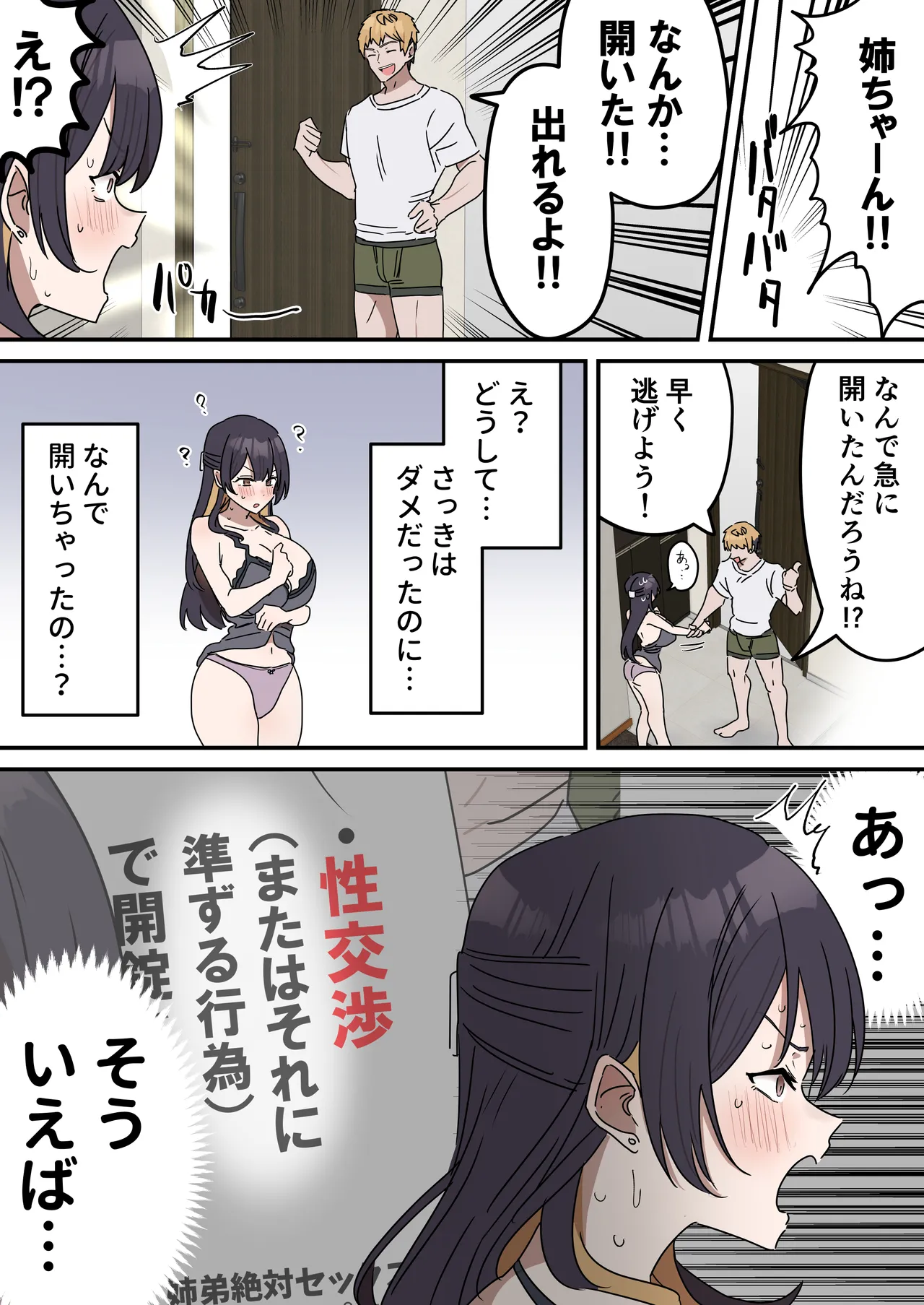 姉弟でシたらいけません Page.46
