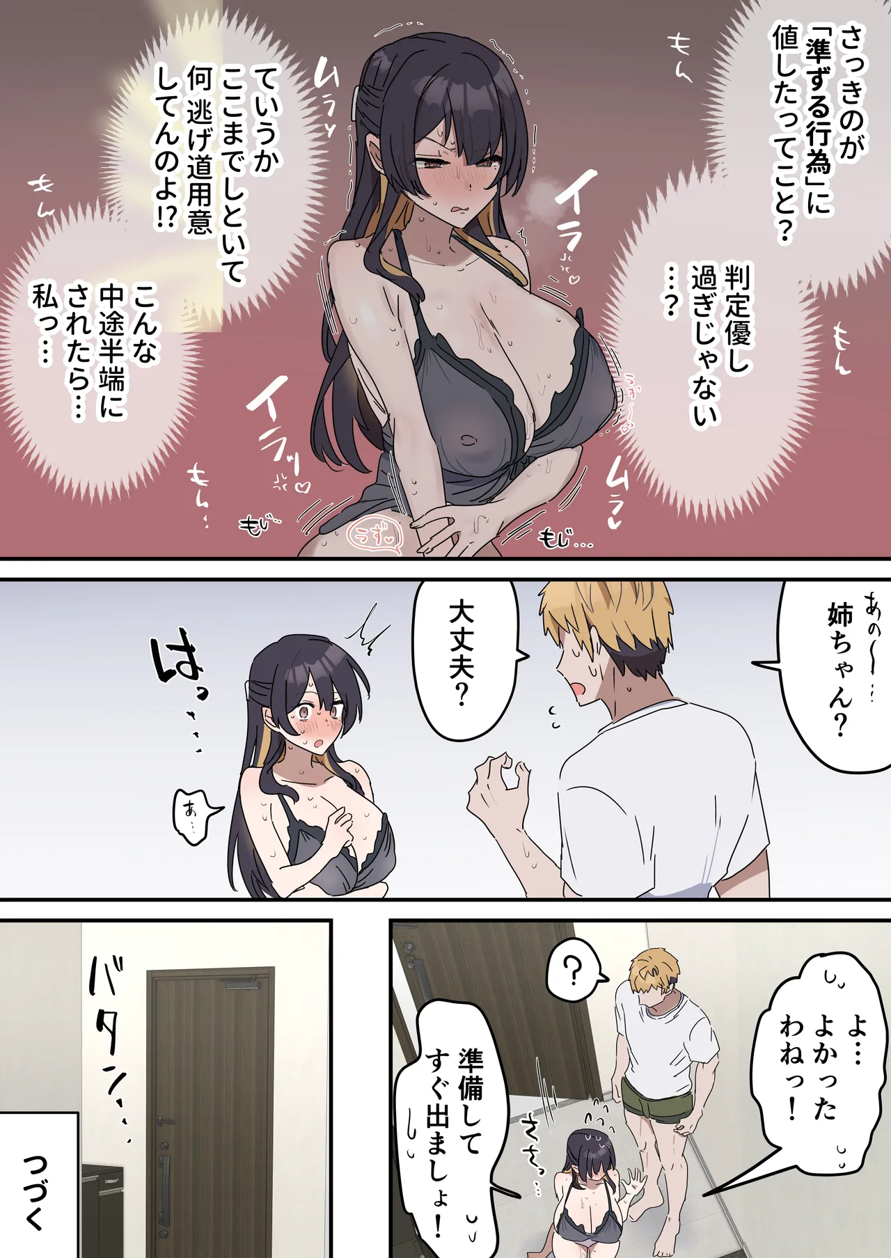 姉弟でシたらいけません Page.47