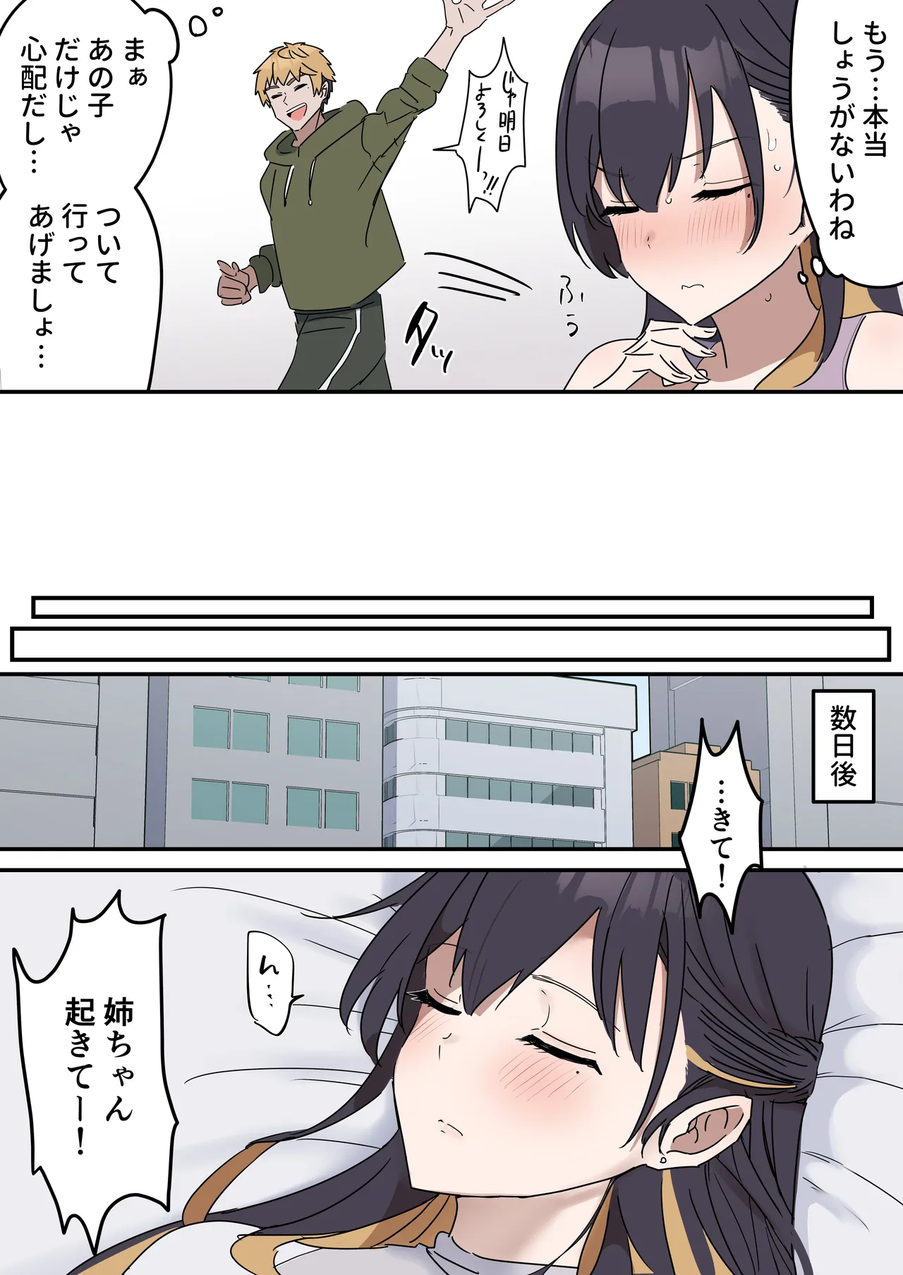 姉弟でシたらいけません Page.5