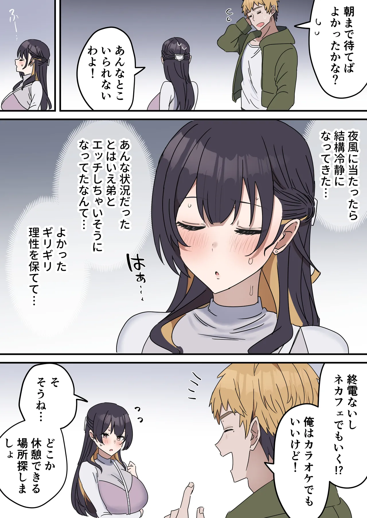 姉弟でシたらいけません Page.52