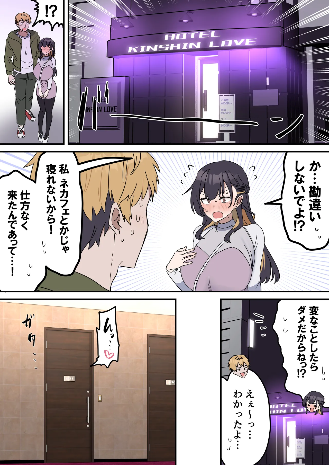 姉弟でシたらいけません Page.53