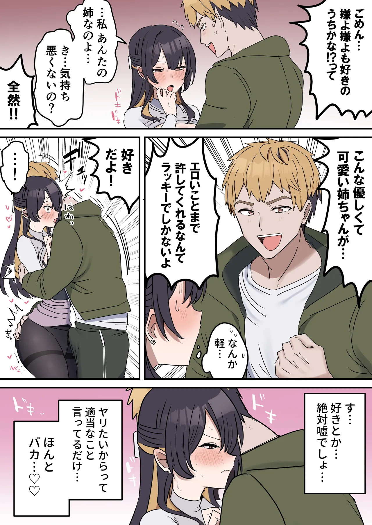 姉弟でシたらいけません Page.55