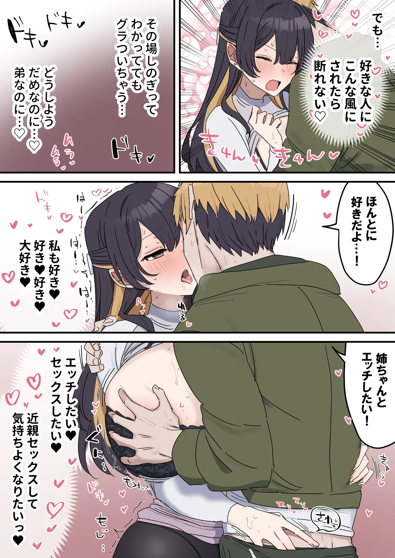 姉弟でシたらいけません Page.56