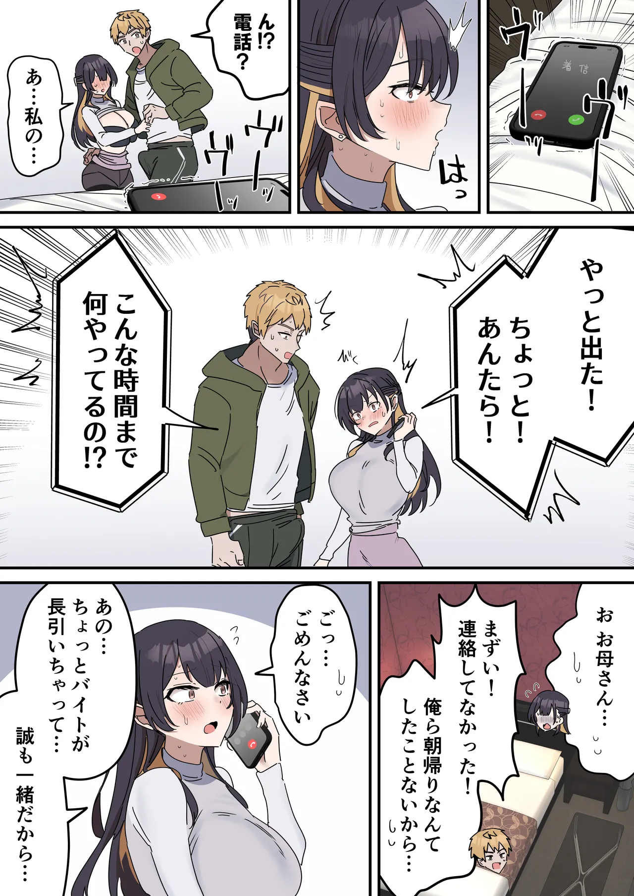 姉弟でシたらいけません Page.57