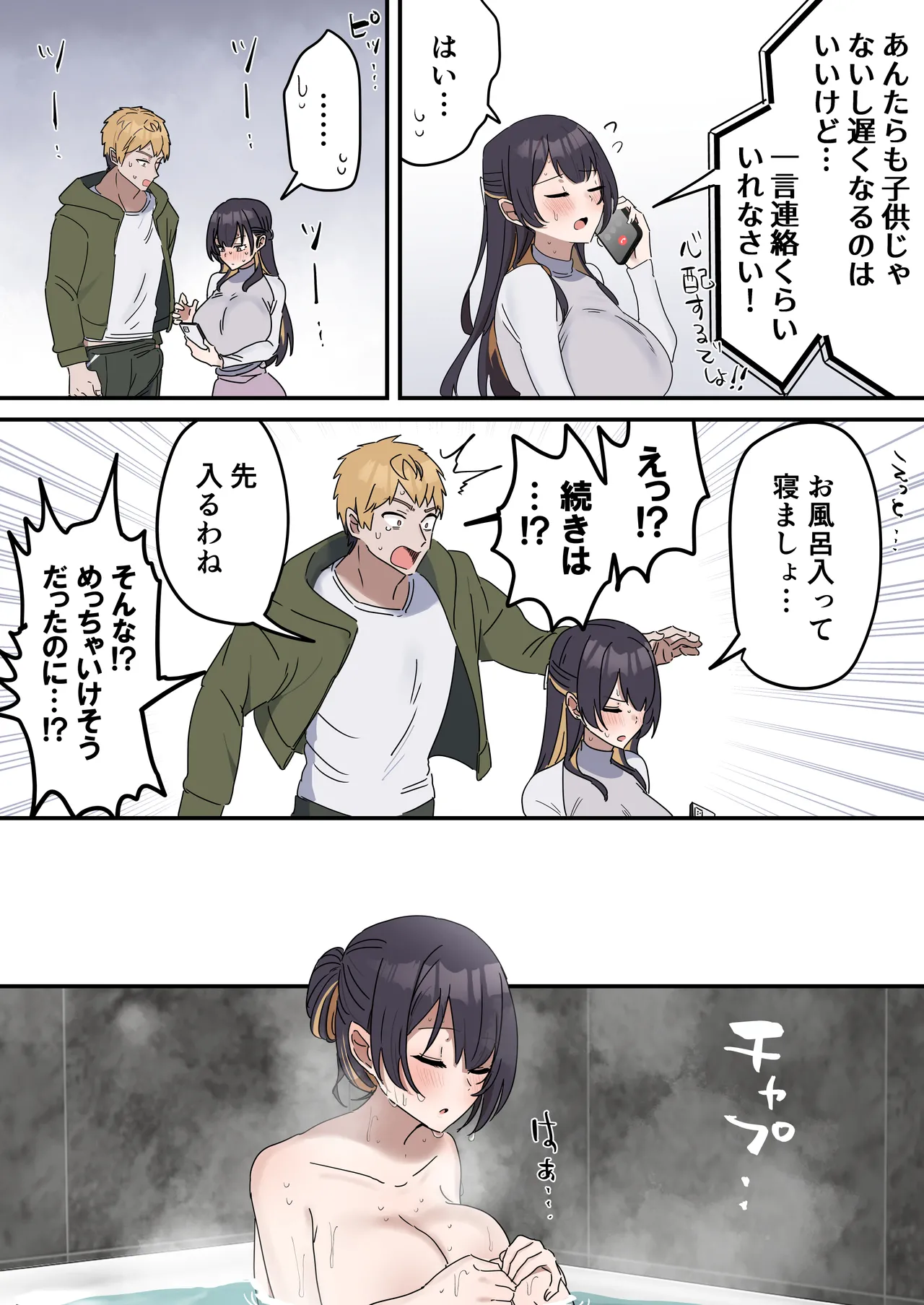 姉弟でシたらいけません Page.58