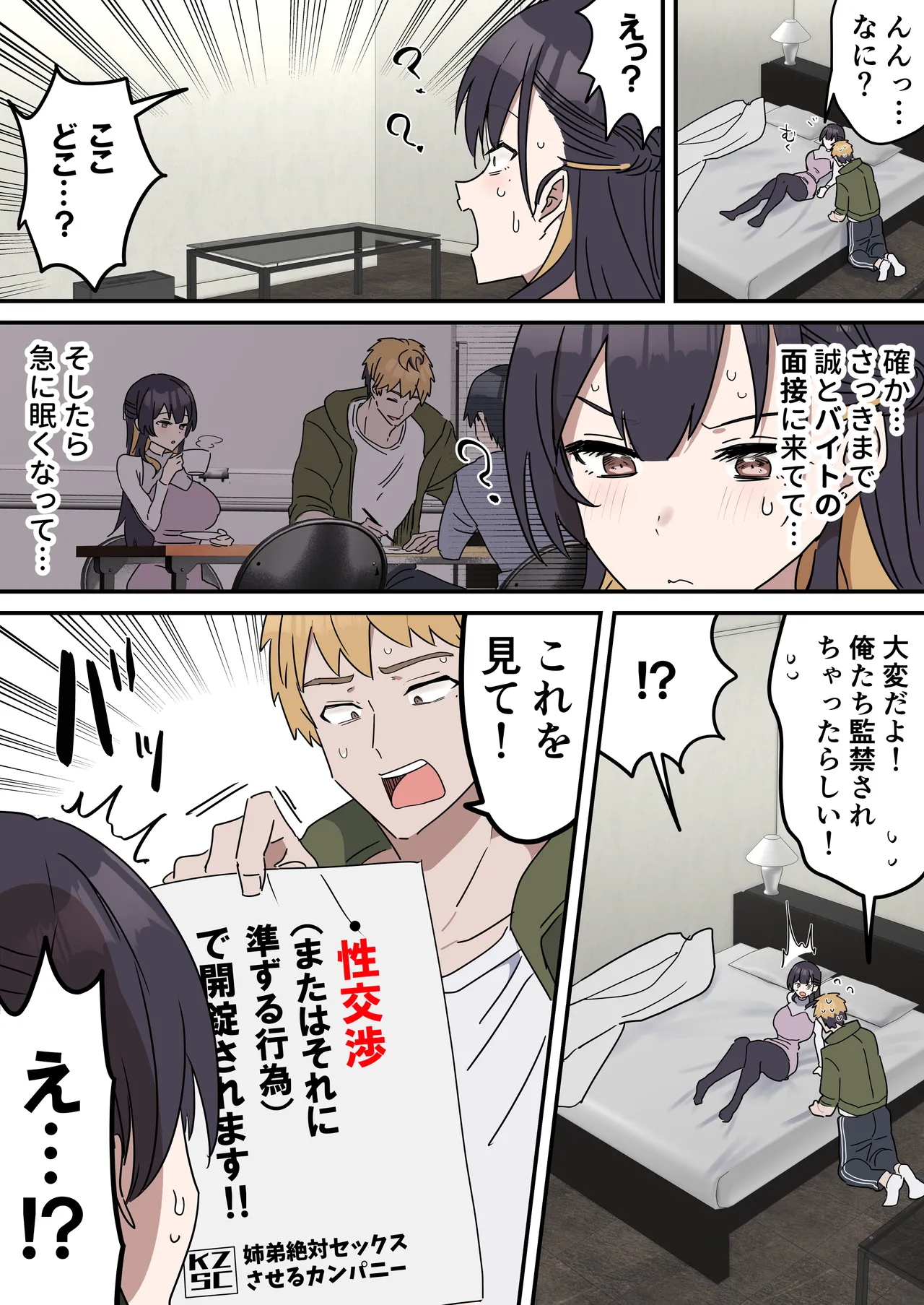 姉弟でシたらいけません Page.6