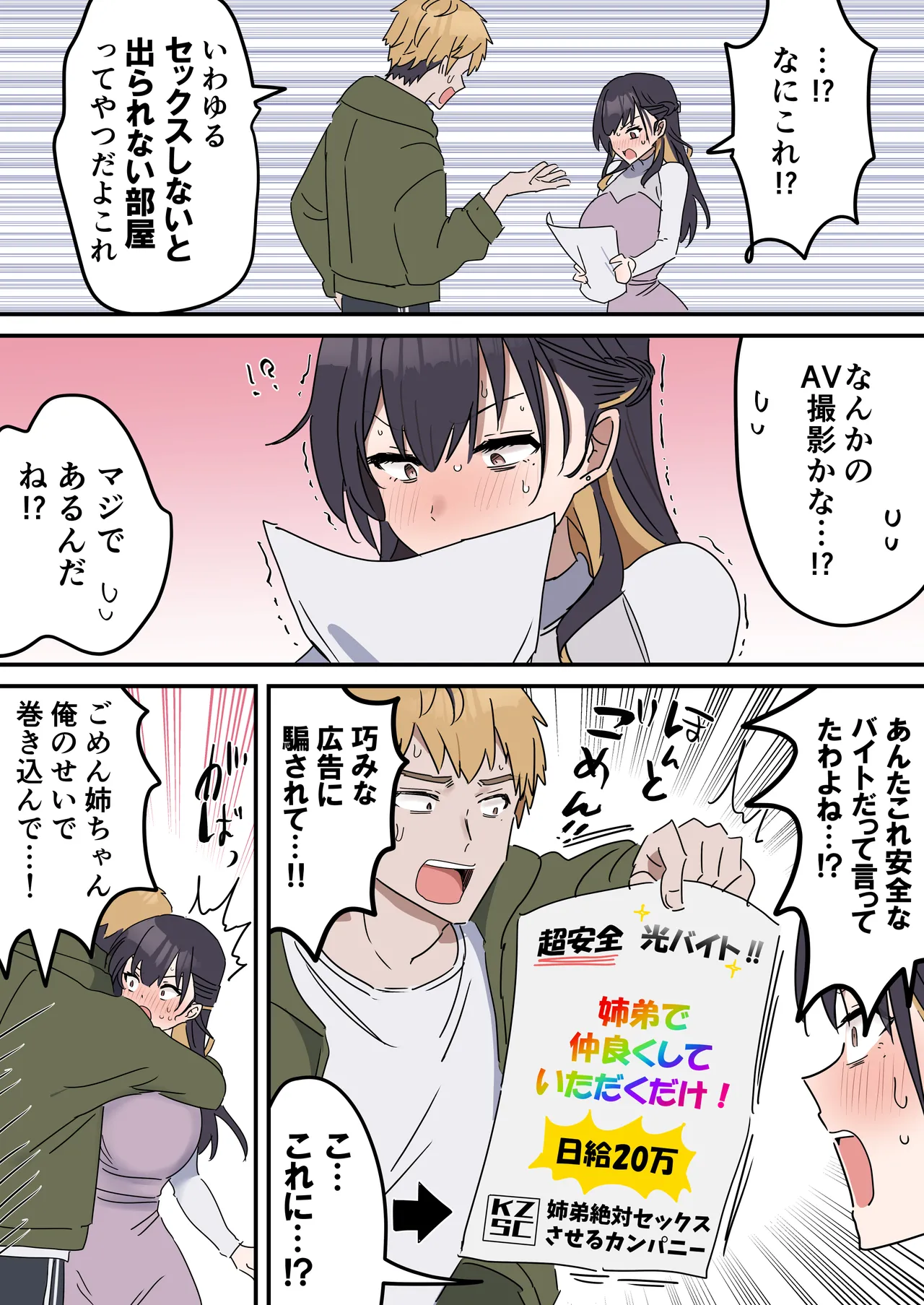 姉弟でシたらいけません Page.7