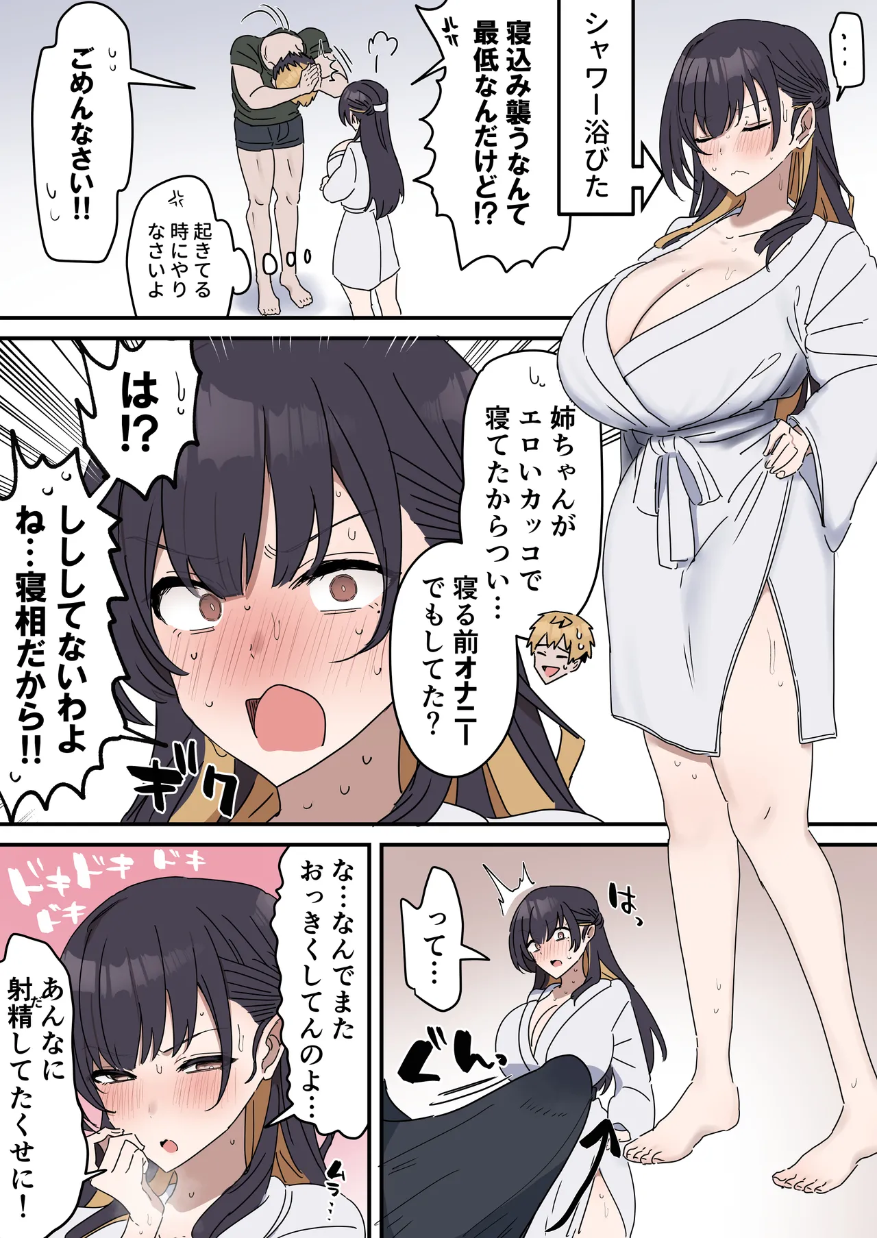 姉弟でシたらいけません Page.74