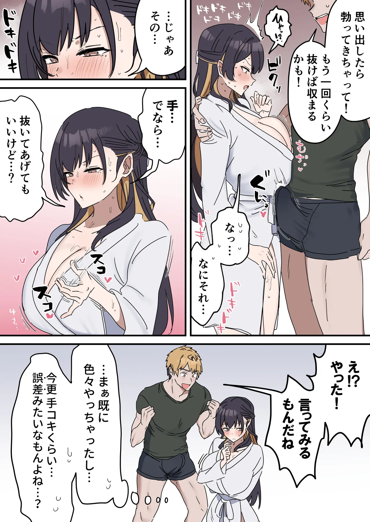 姉弟でシたらいけません Page.75