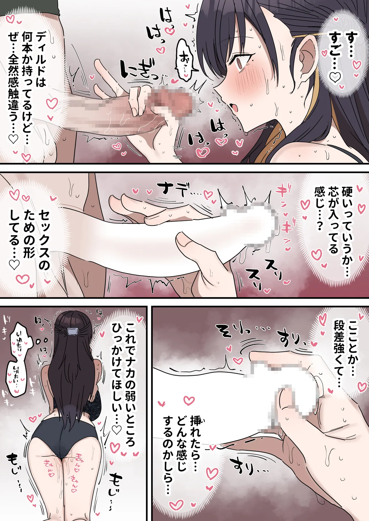 姉弟でシたらいけません Page.78