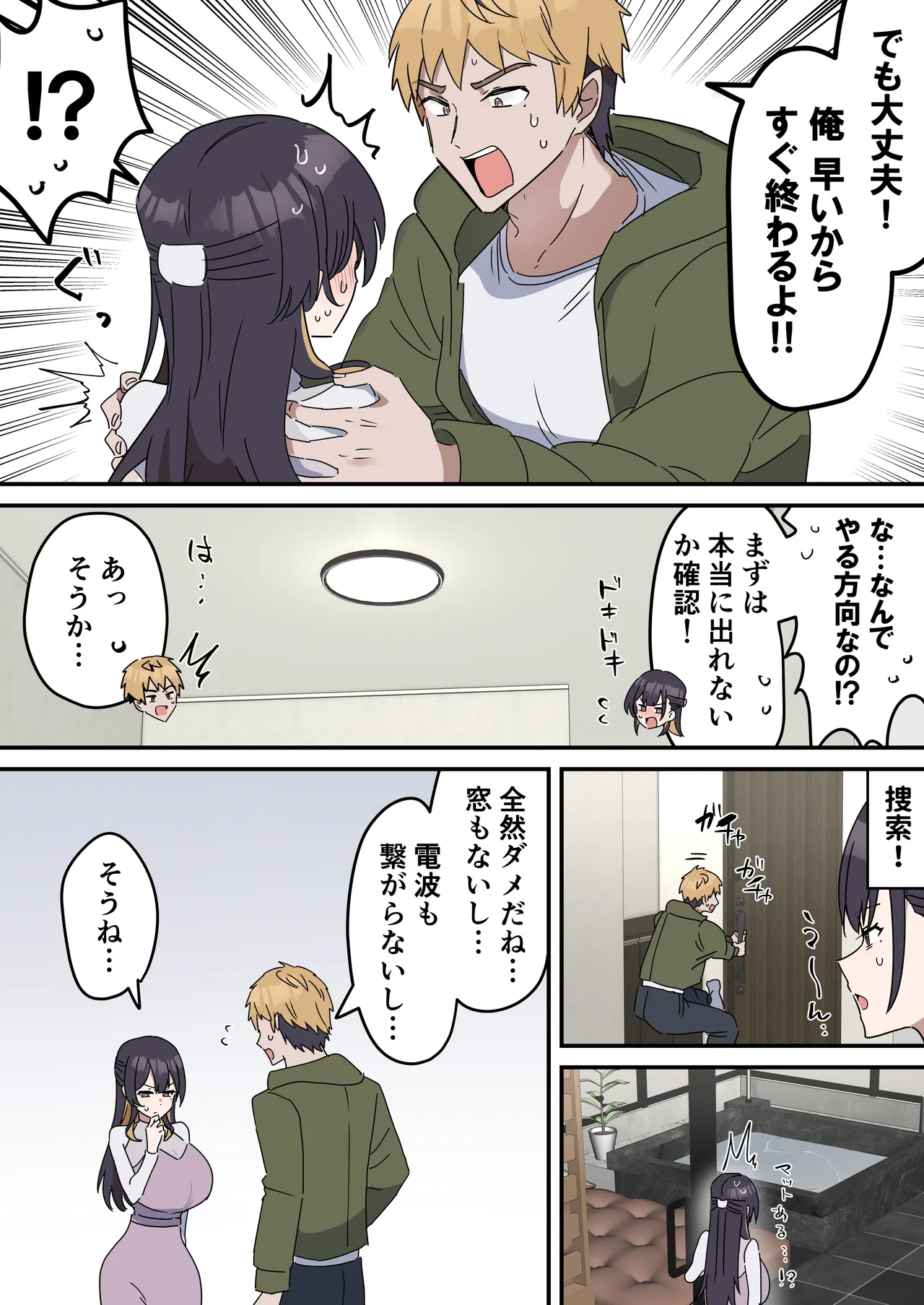 姉弟でシたらいけません Page.8